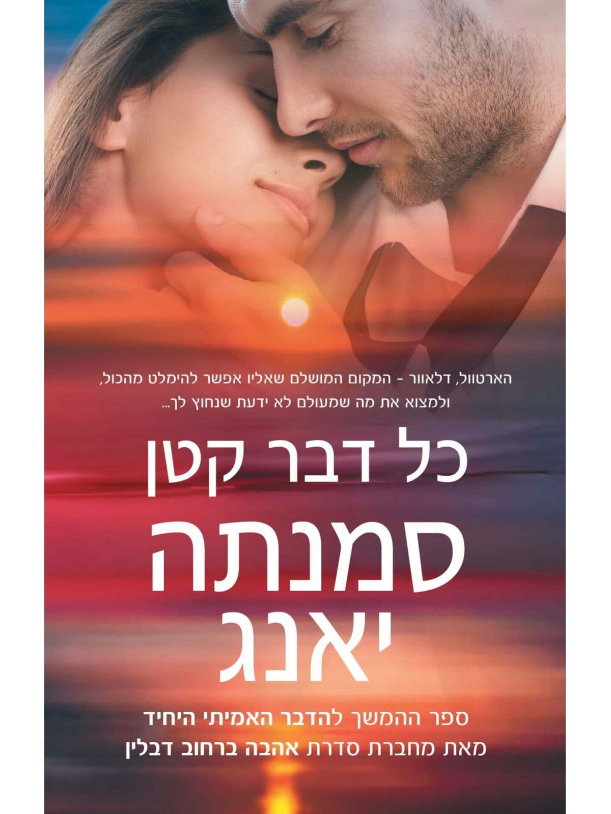 כל דבר קטן