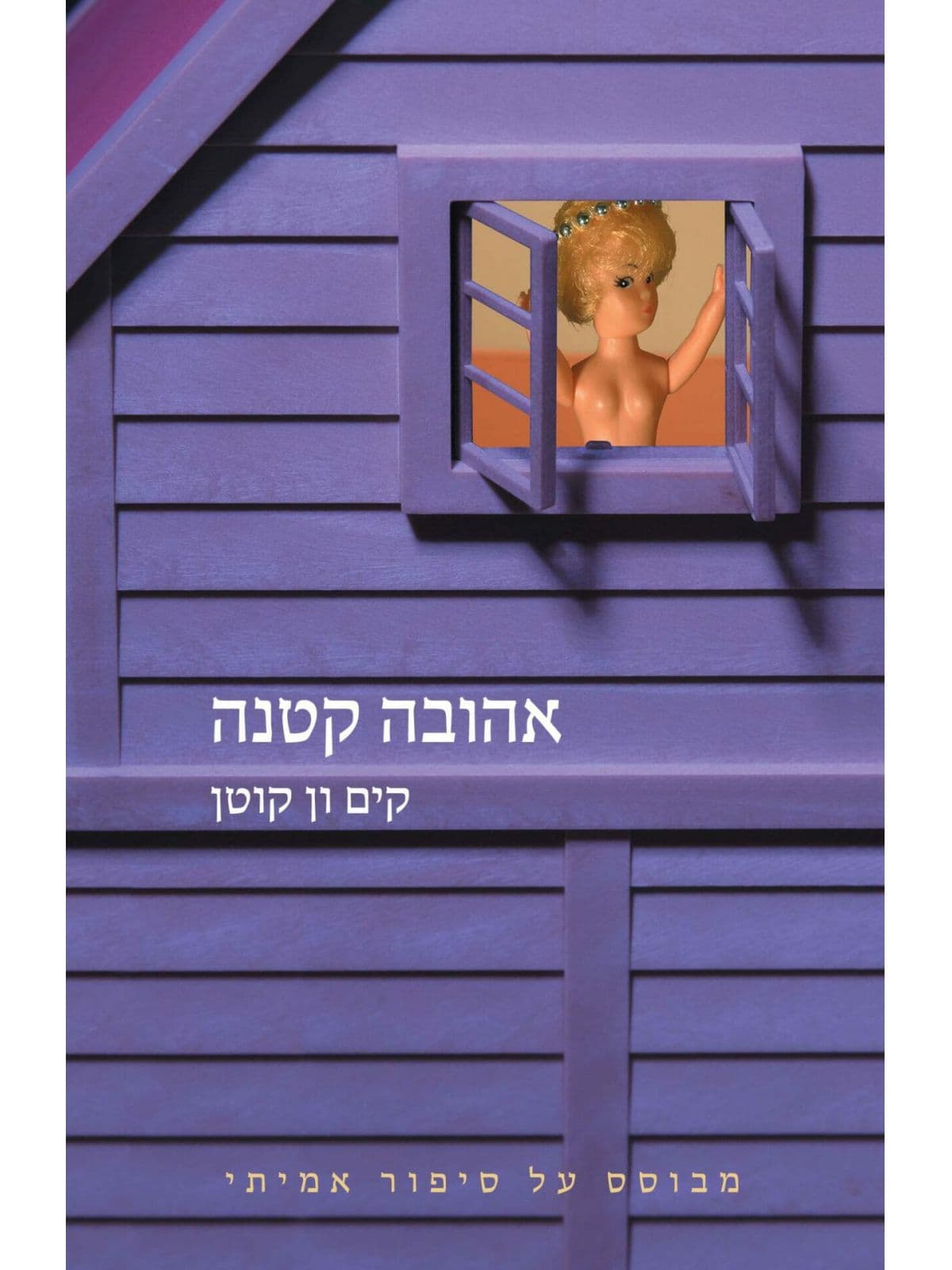 אהובה קטנה