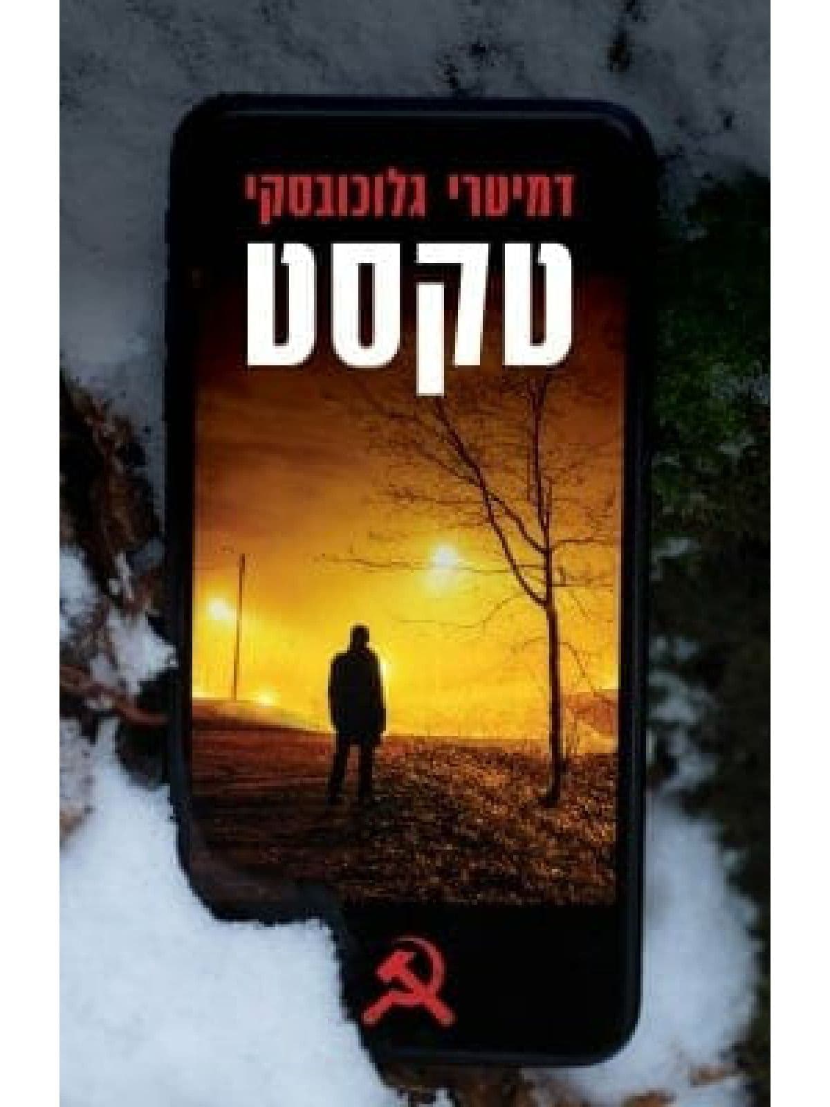 טקסט