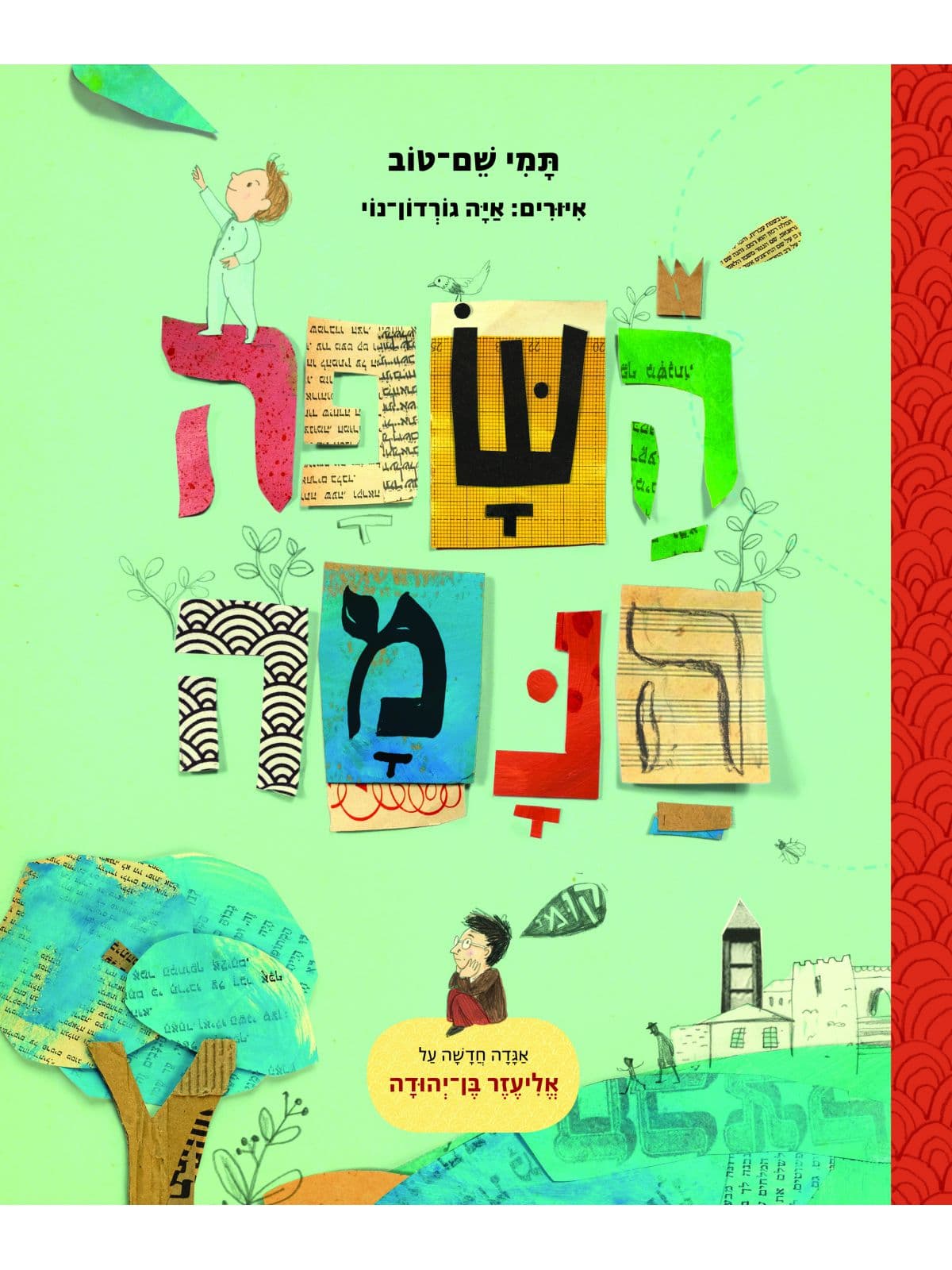 השפה הנמה