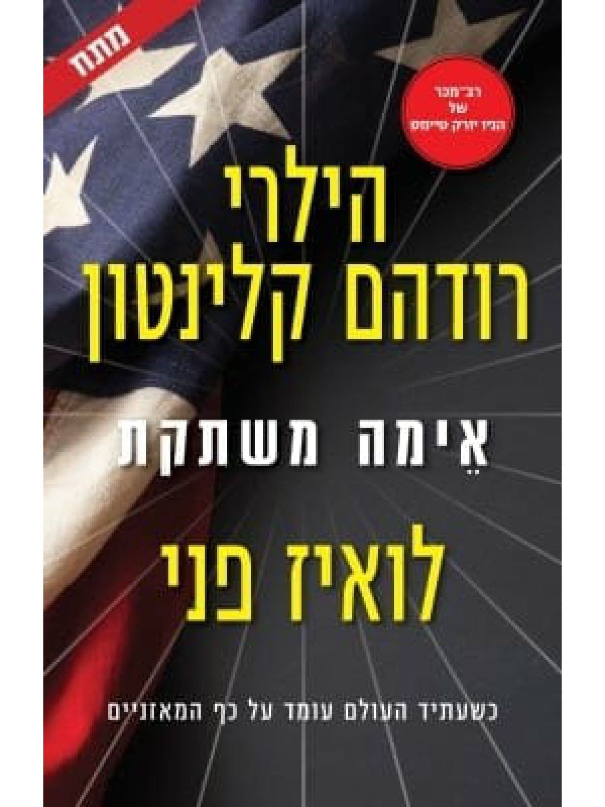 אימה משתקת