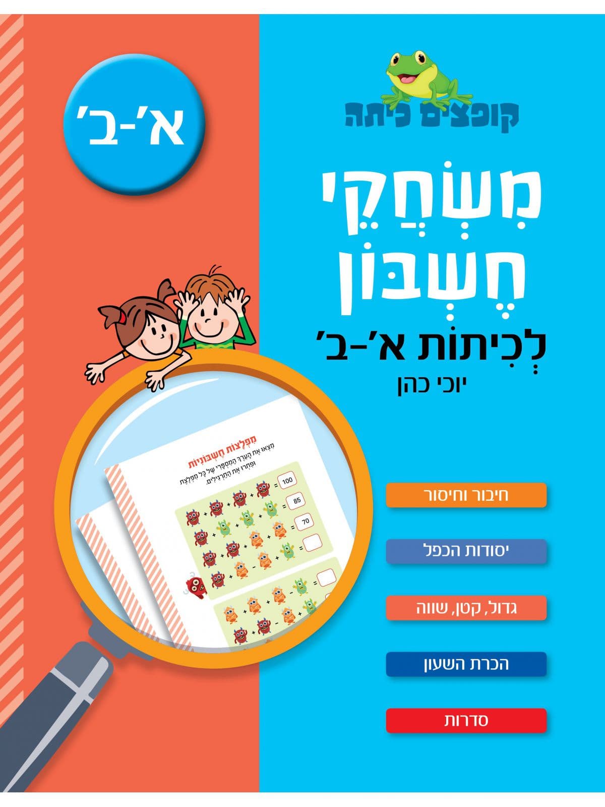 משחקי חשבון