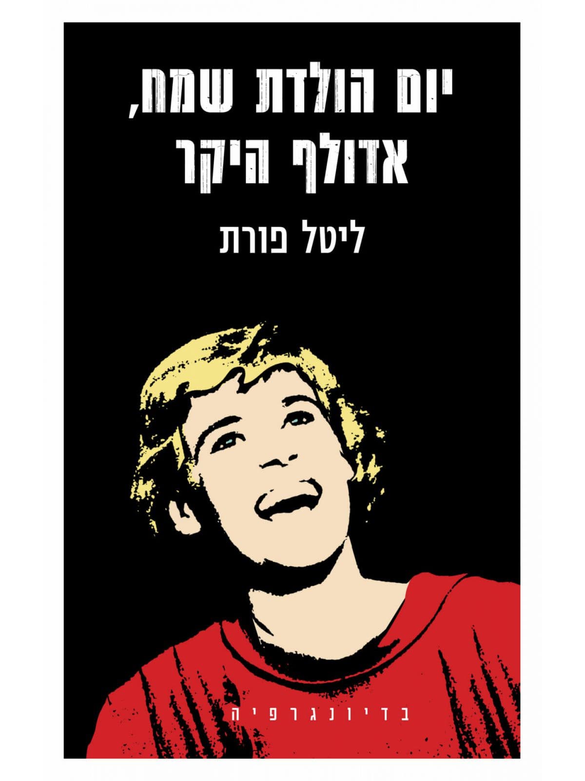 יום הולדת שמח, אדולף היקר
