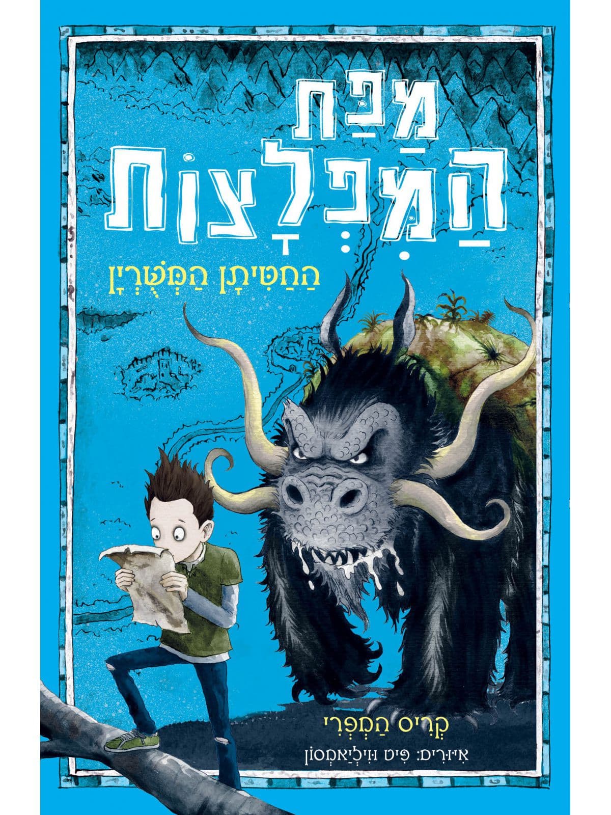 מפת המפלצות 1 - החטיתן המשורין