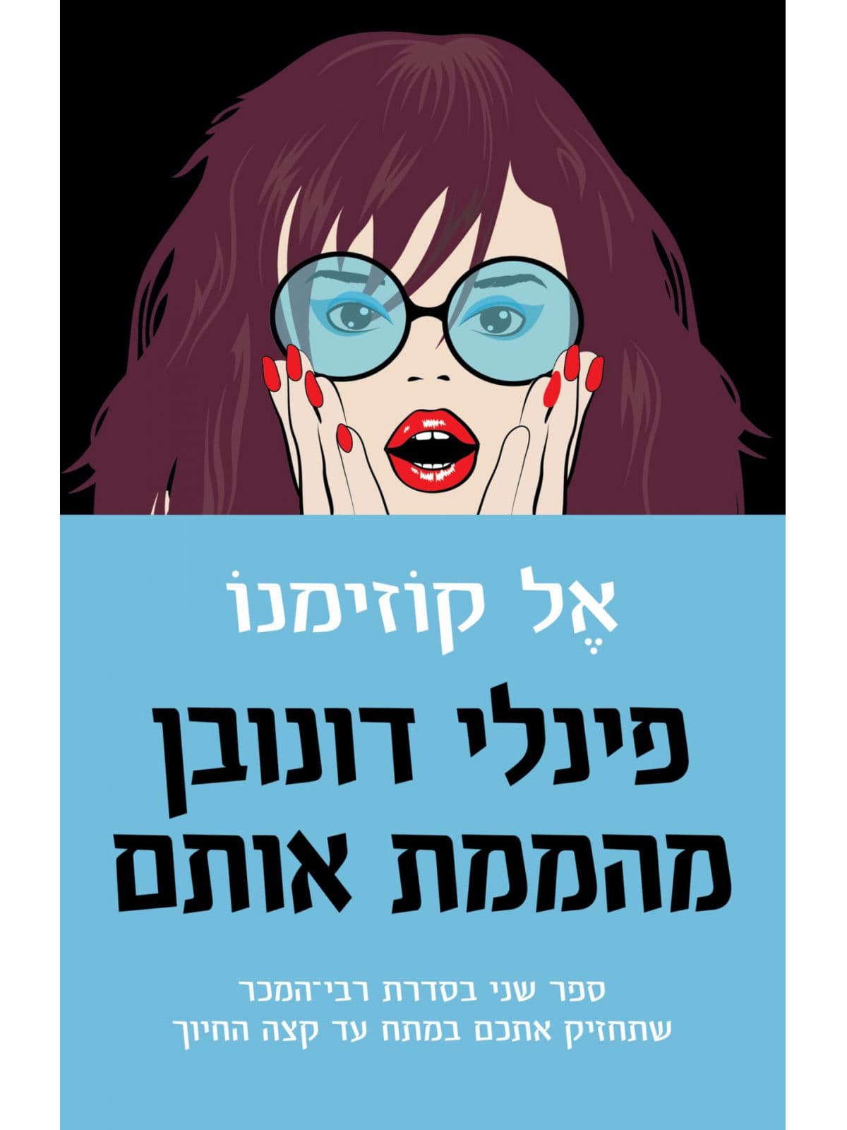 פינלי דונובן מהממת אותם