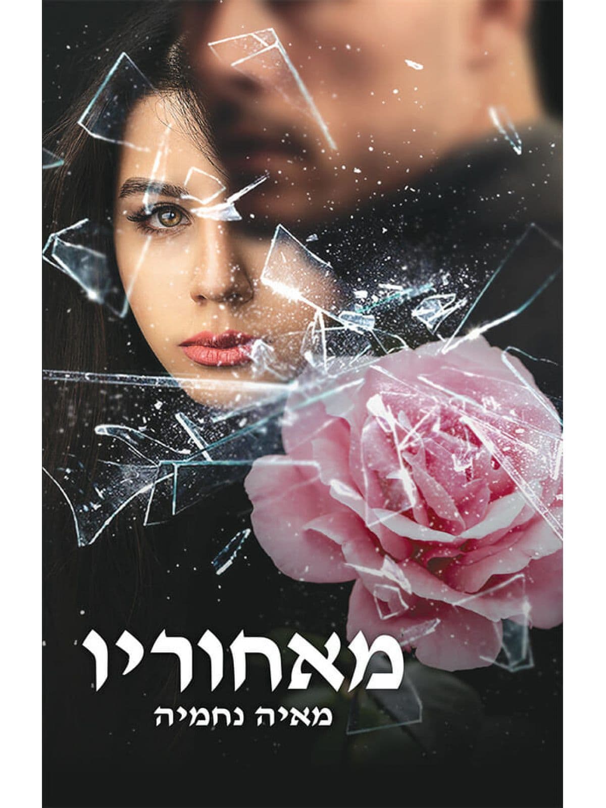 מאחוריו