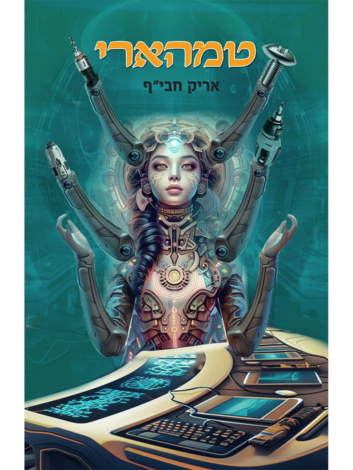 טמהארי
