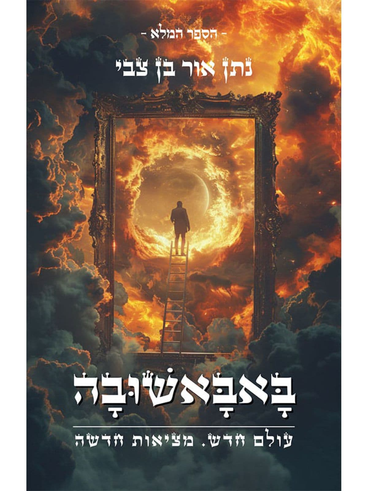 באבאשובה