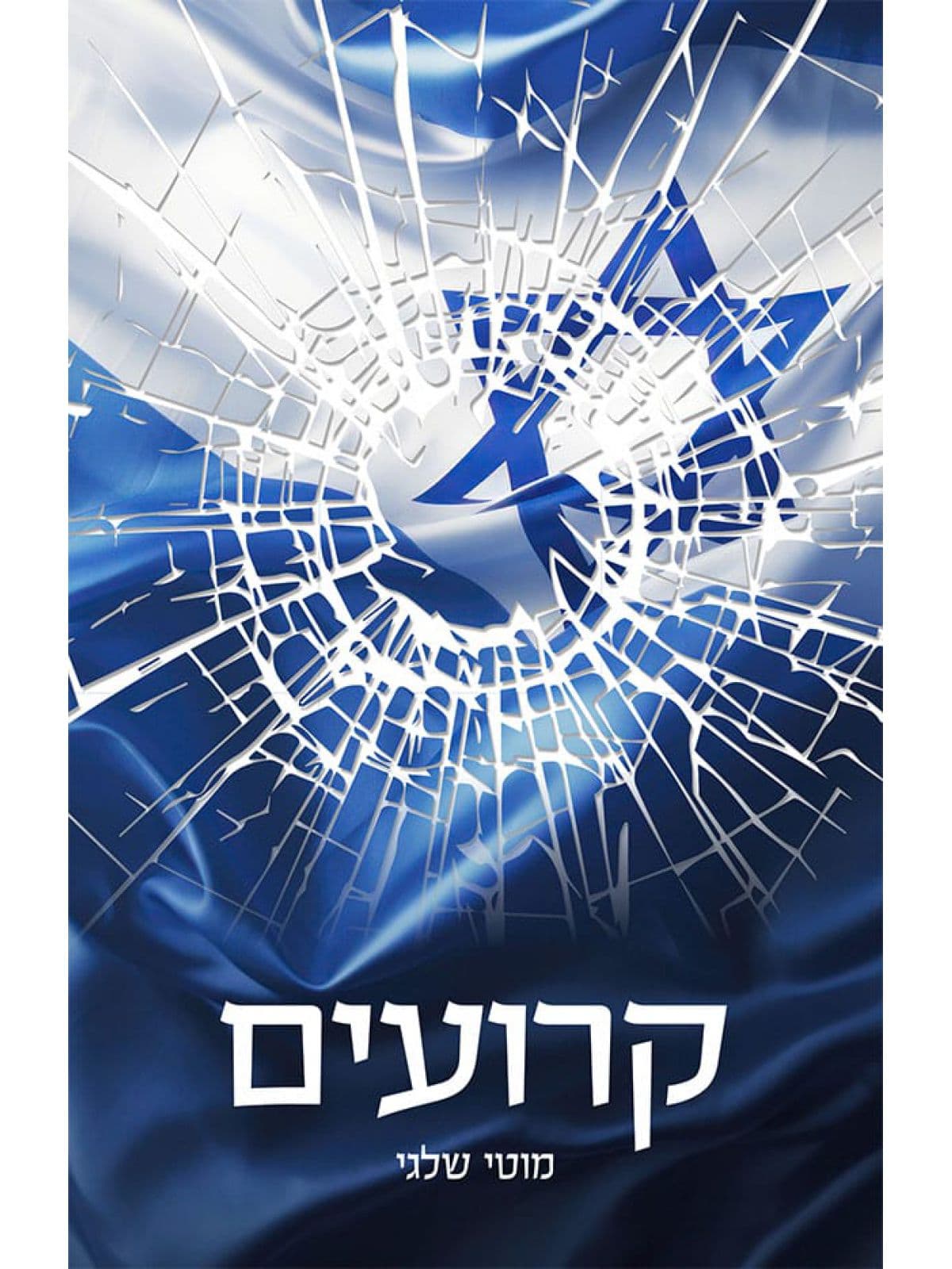 קרועים