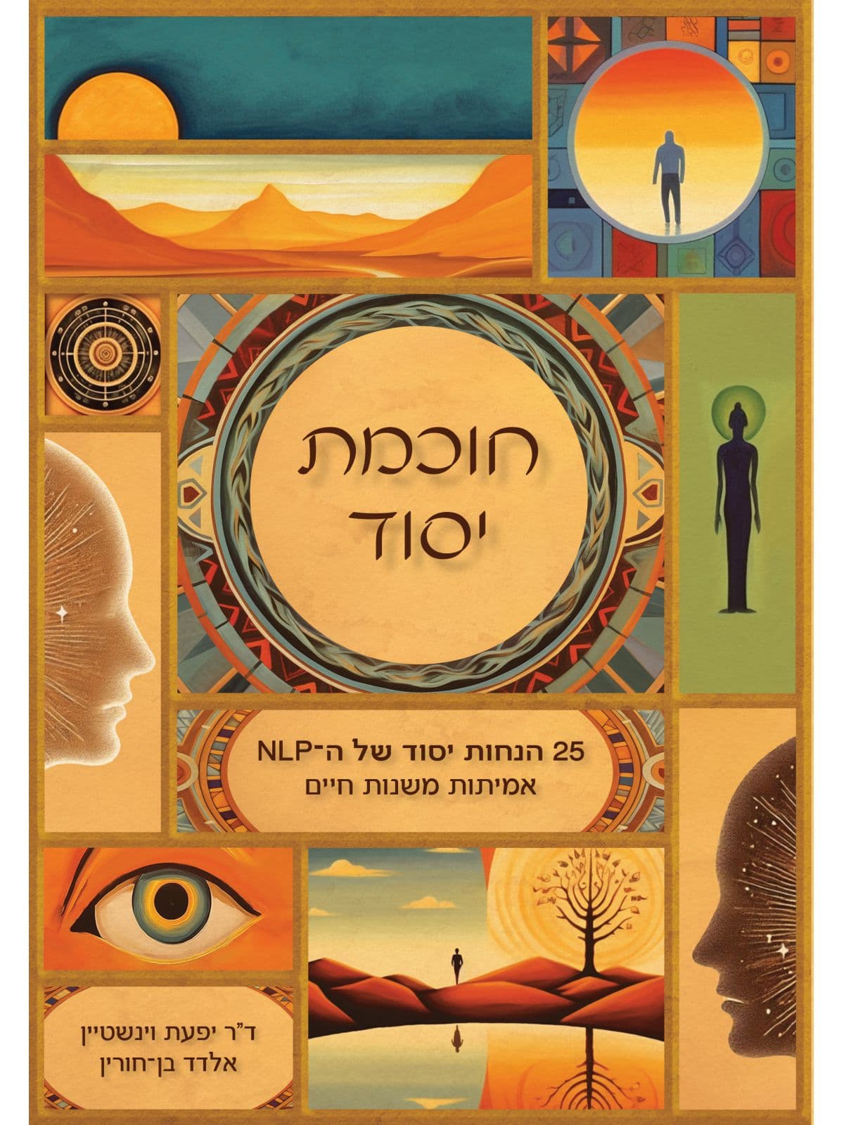 חוכמת יסוד