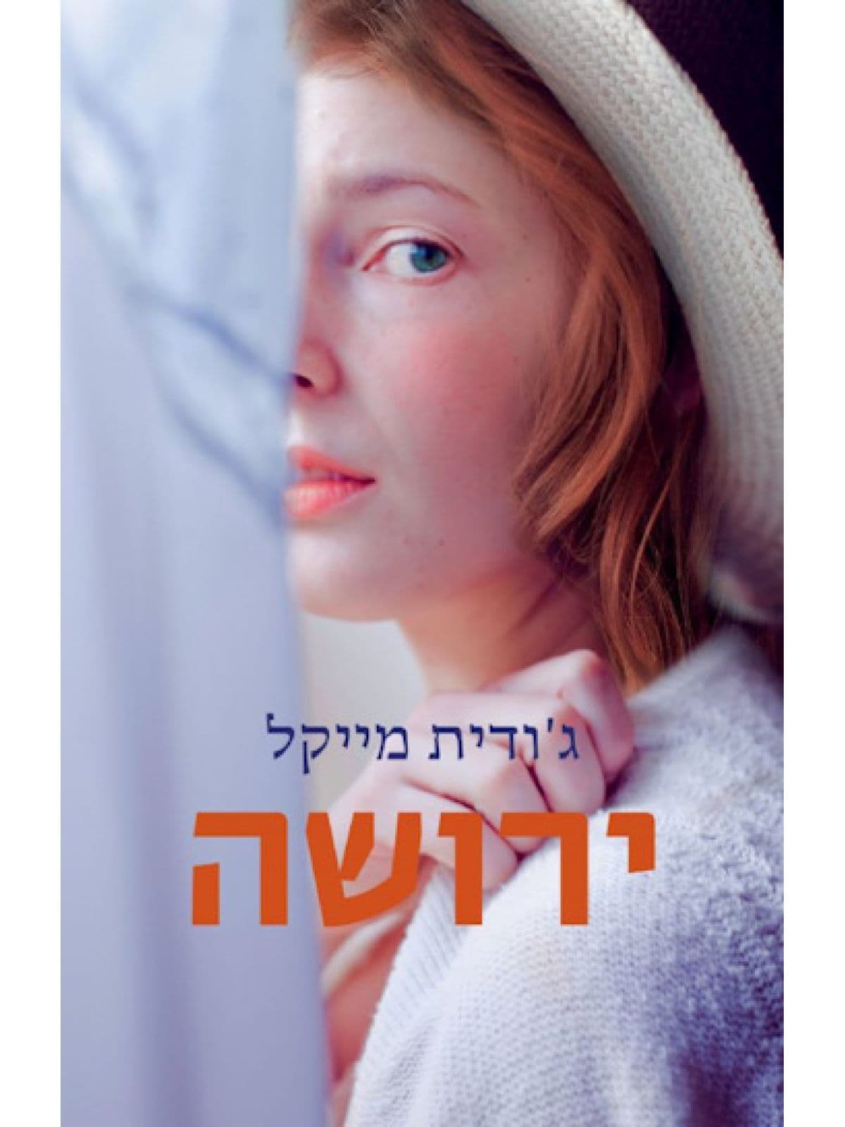 ירושה