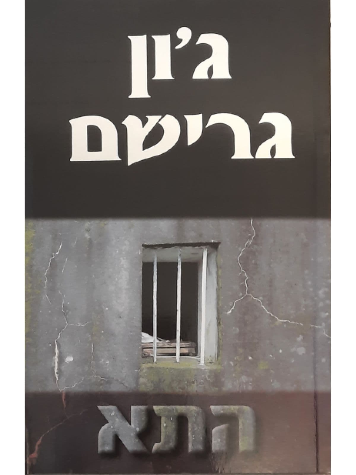 התא