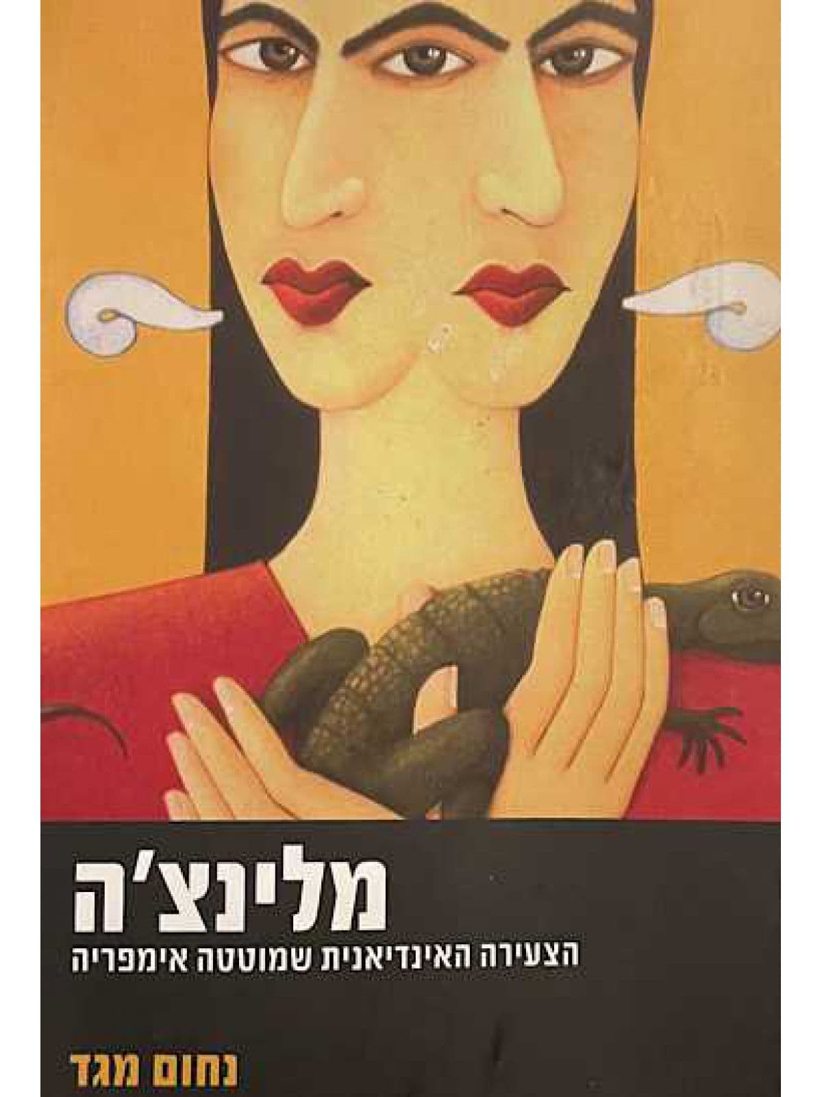 מלינצ’ה