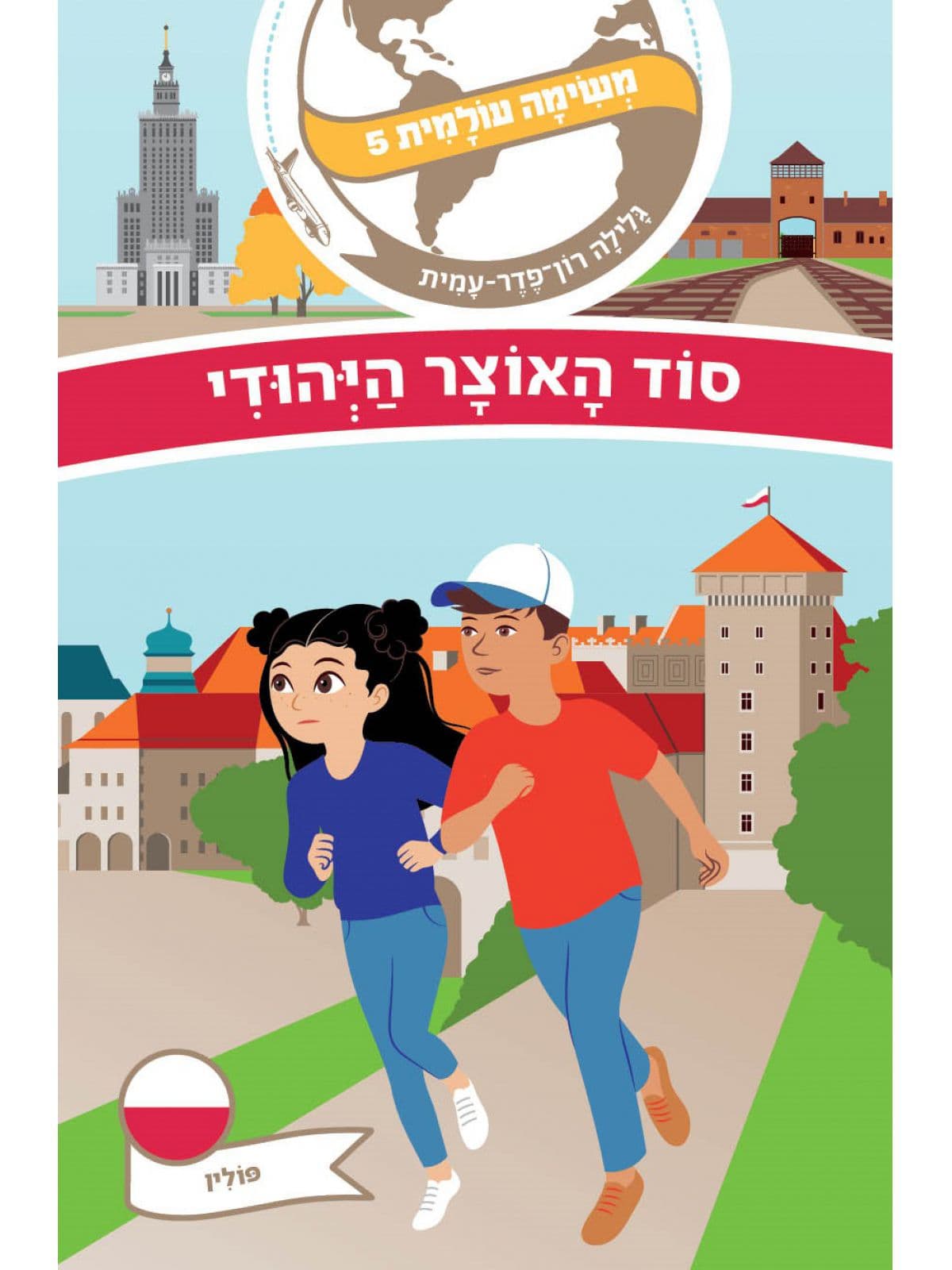 משימה עולמית 5 סוד האוצר היהודי