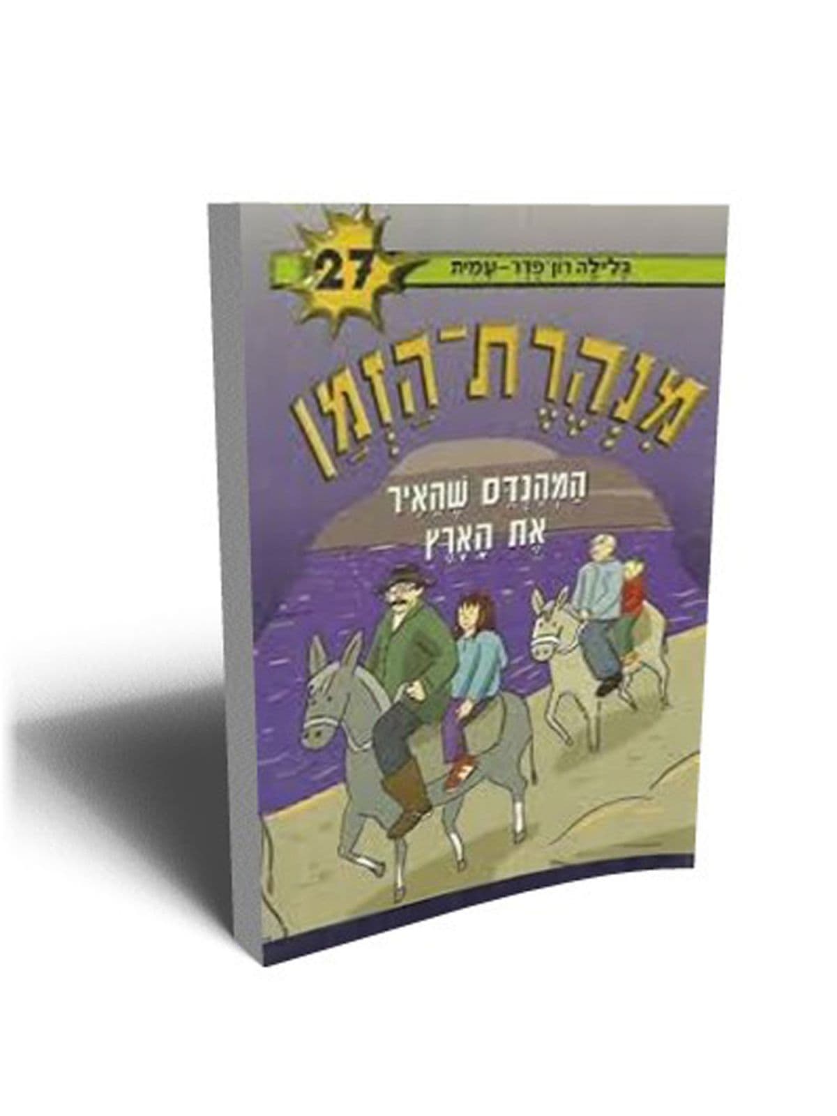 מנהרת הזמן 27 - המהנדס שהאיר את הארץ