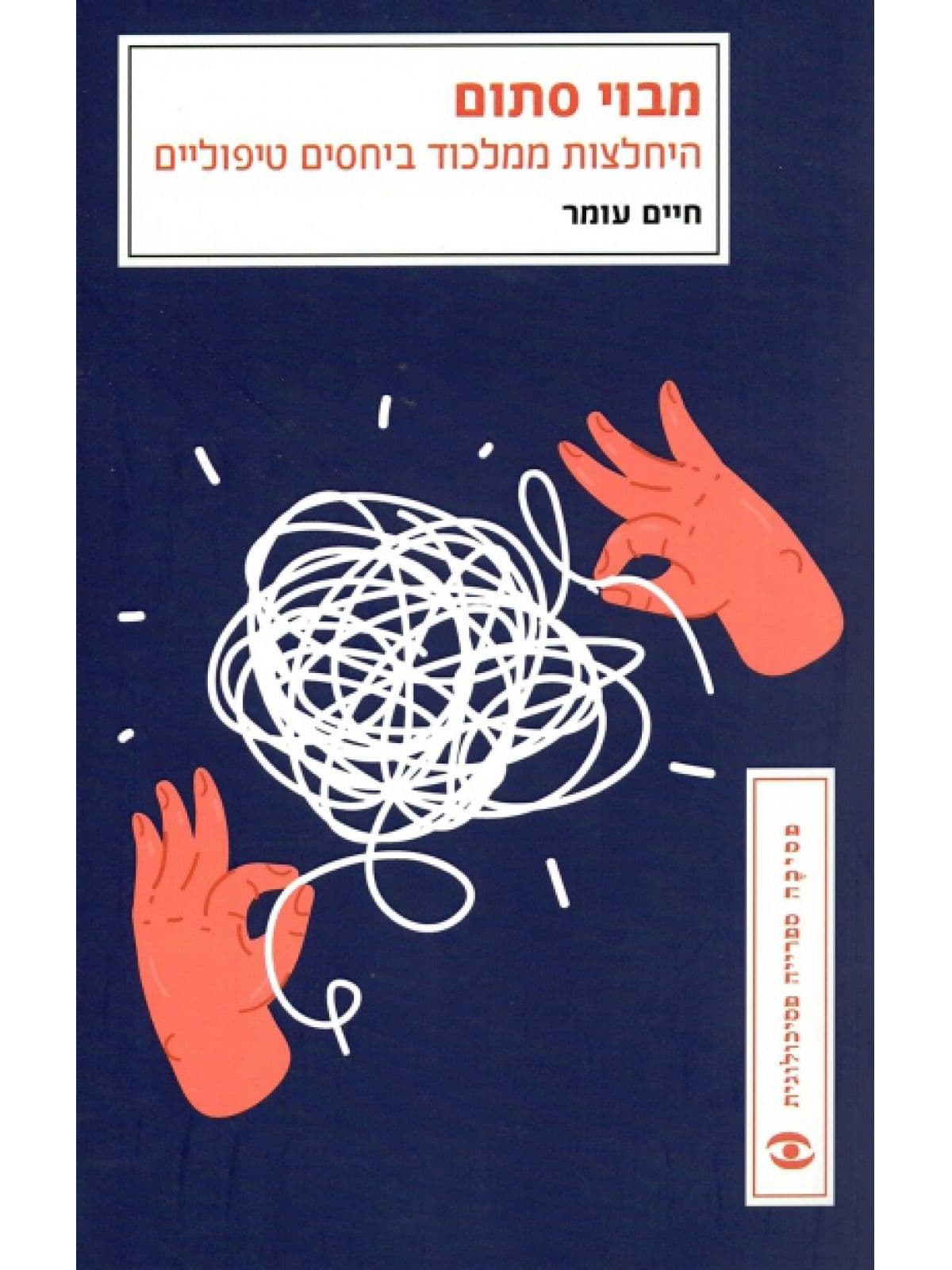 מבוי סתום