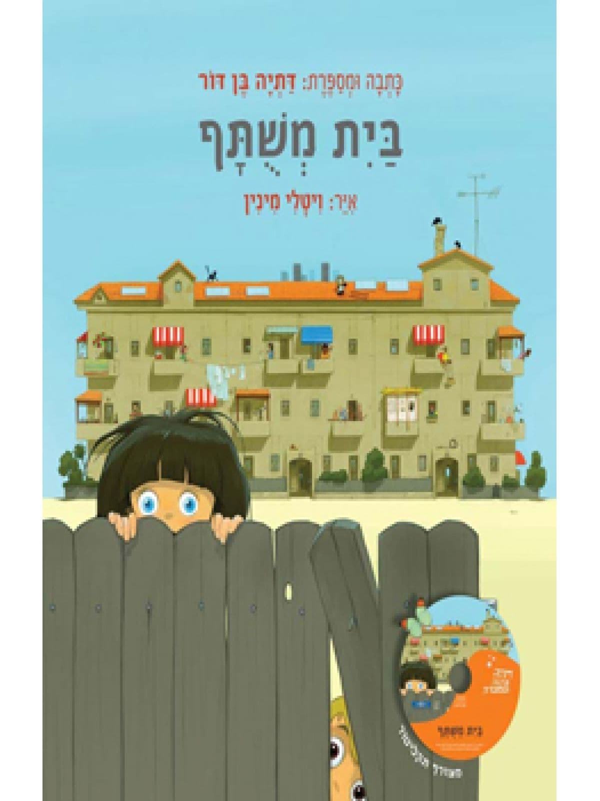 בית משתף