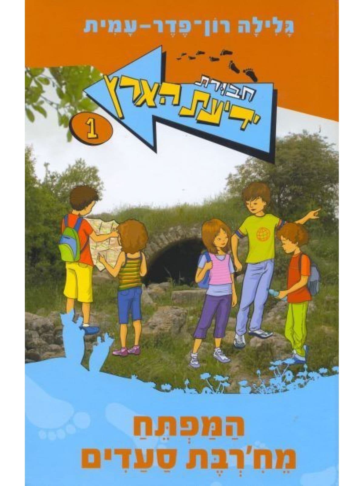 חבורת ידיעת הארץ 1 המפתח מחרבת סעדים כר’ רכה