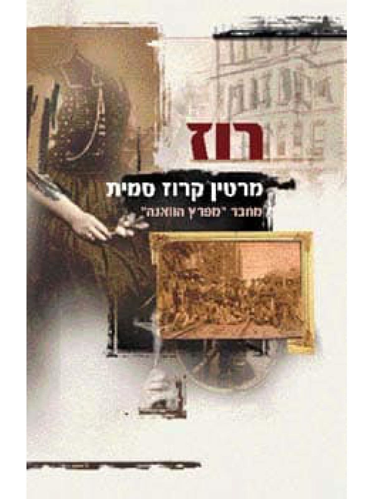 רוז