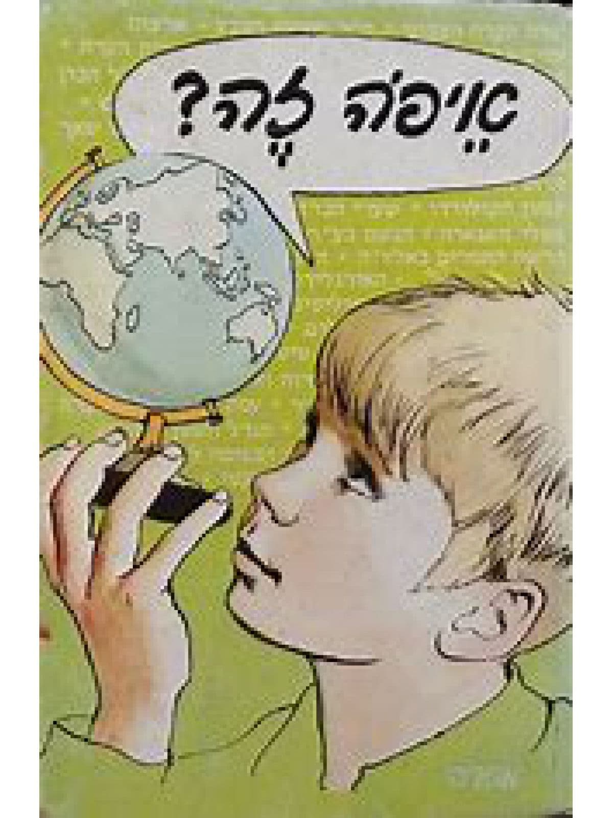 איפה זה? מונלאי