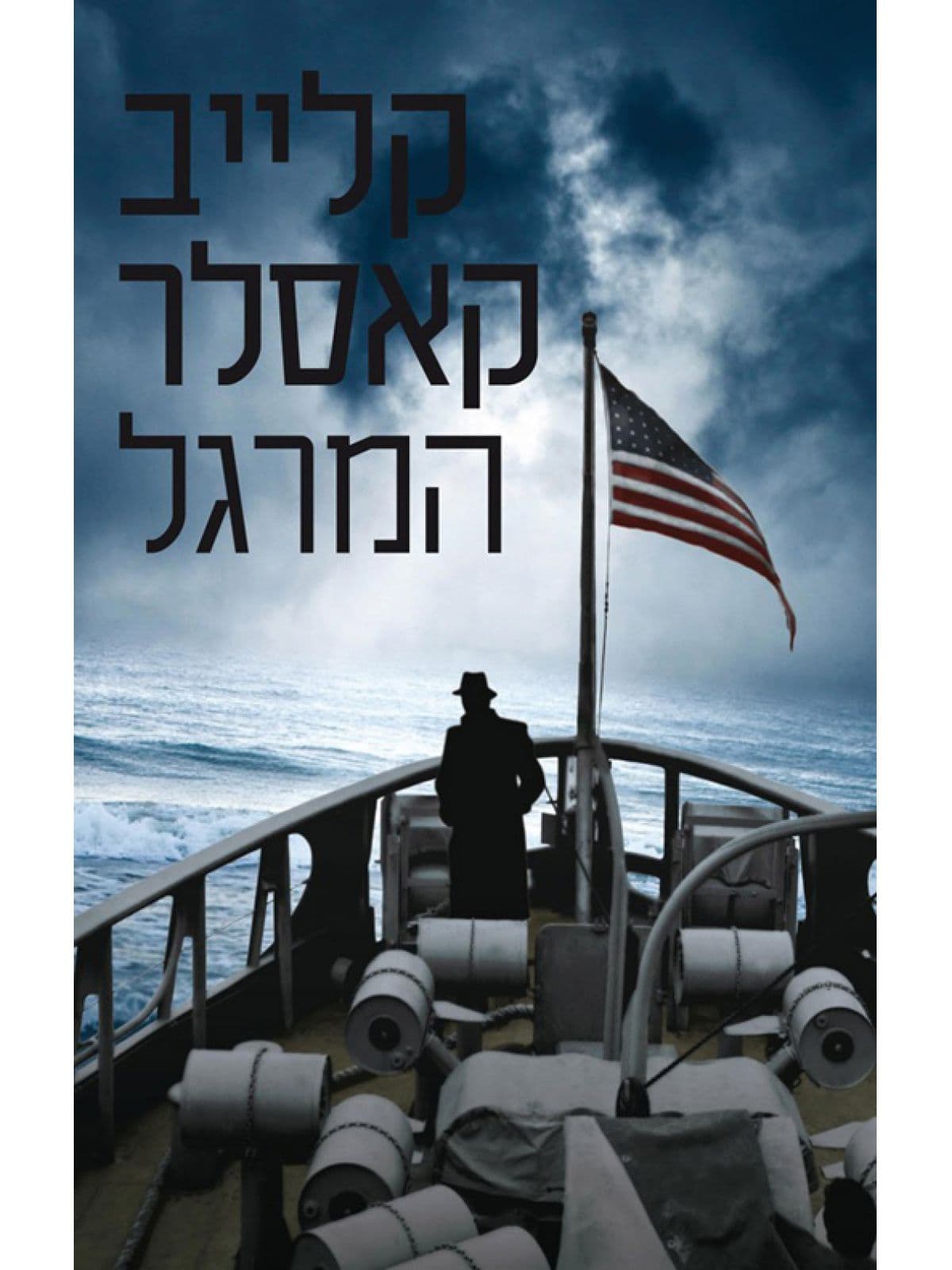 המרגל