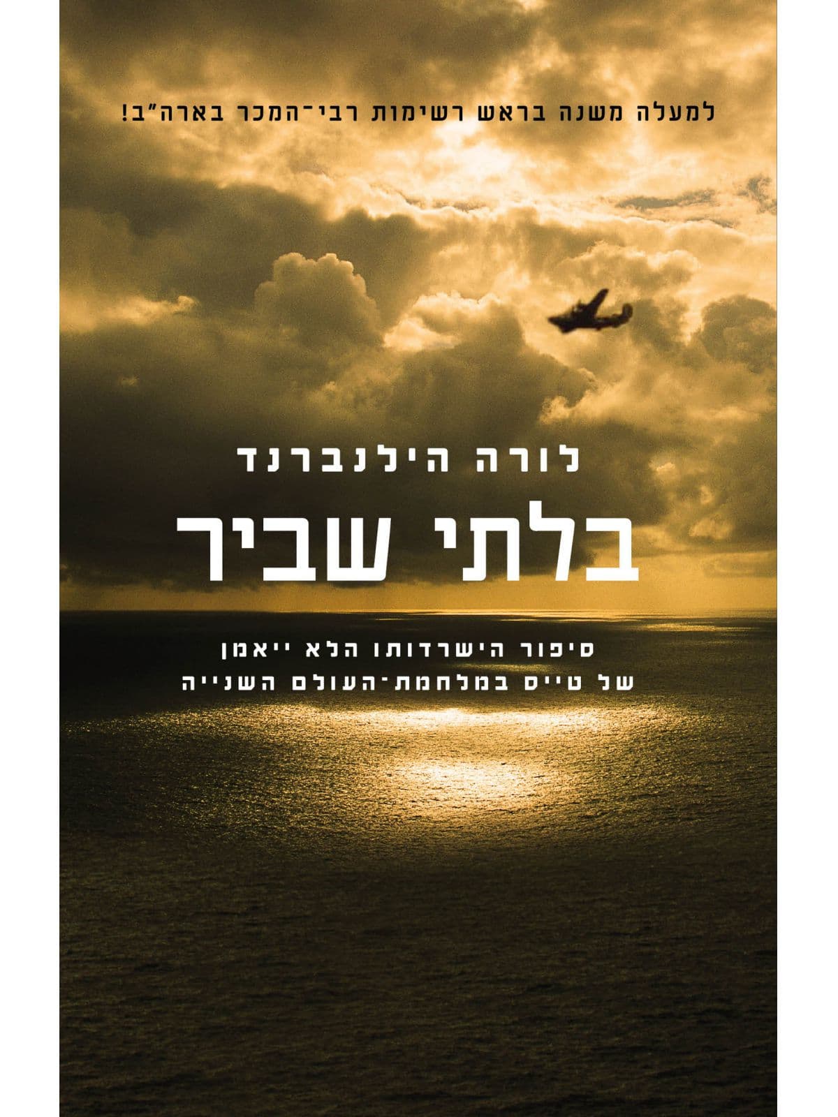 בלתי שביר