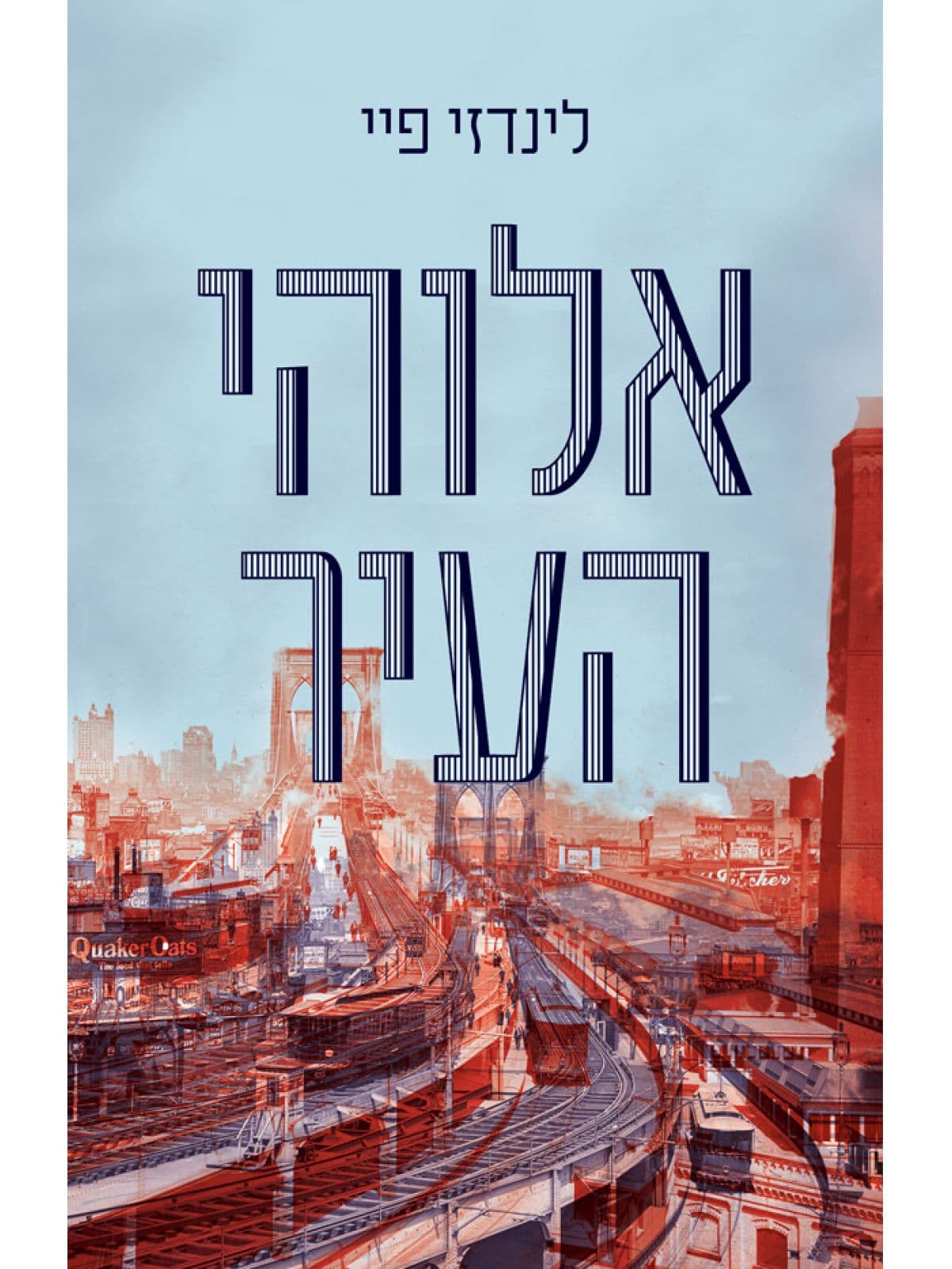אלוהי העיר