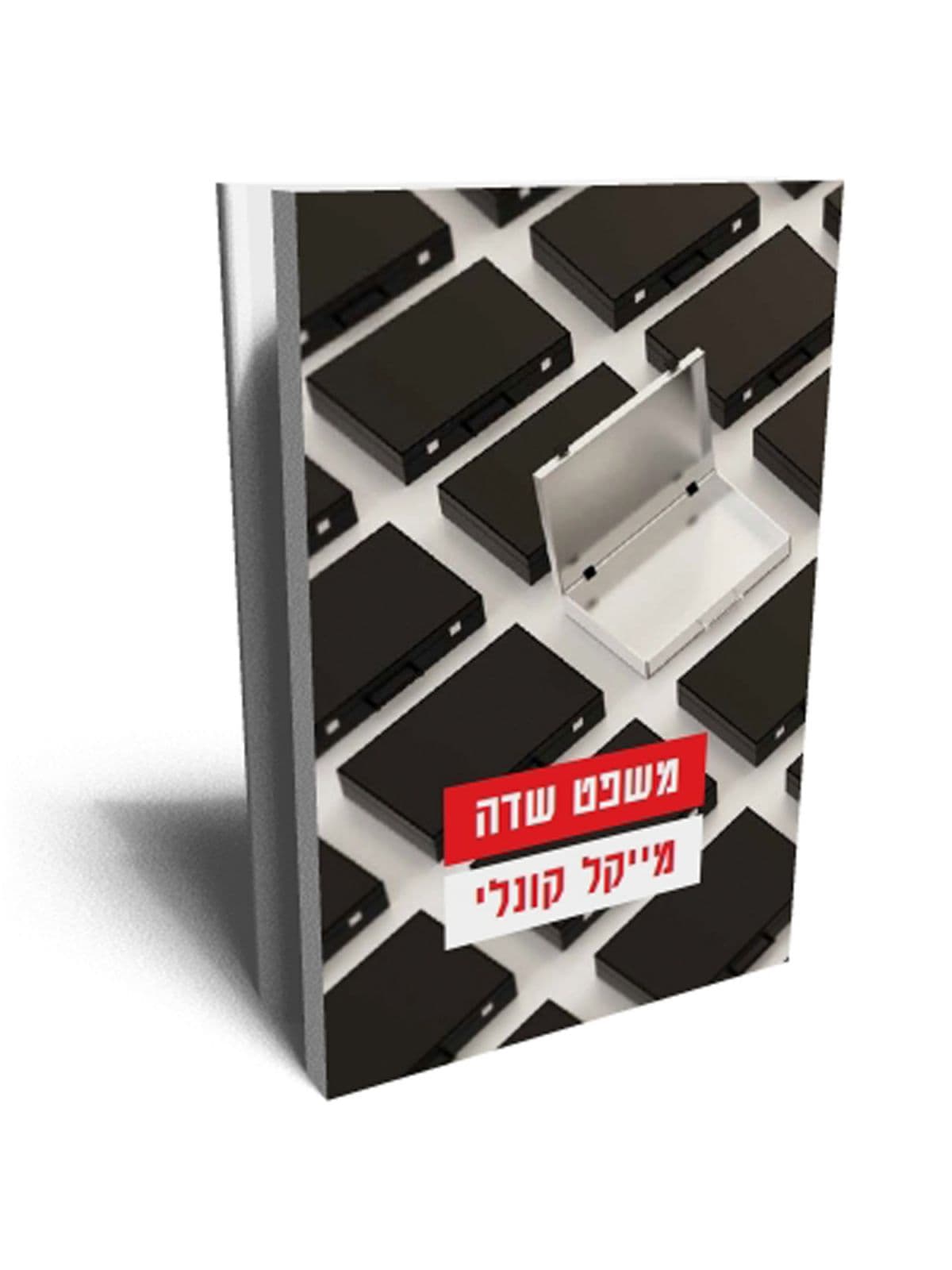 משפט שדה