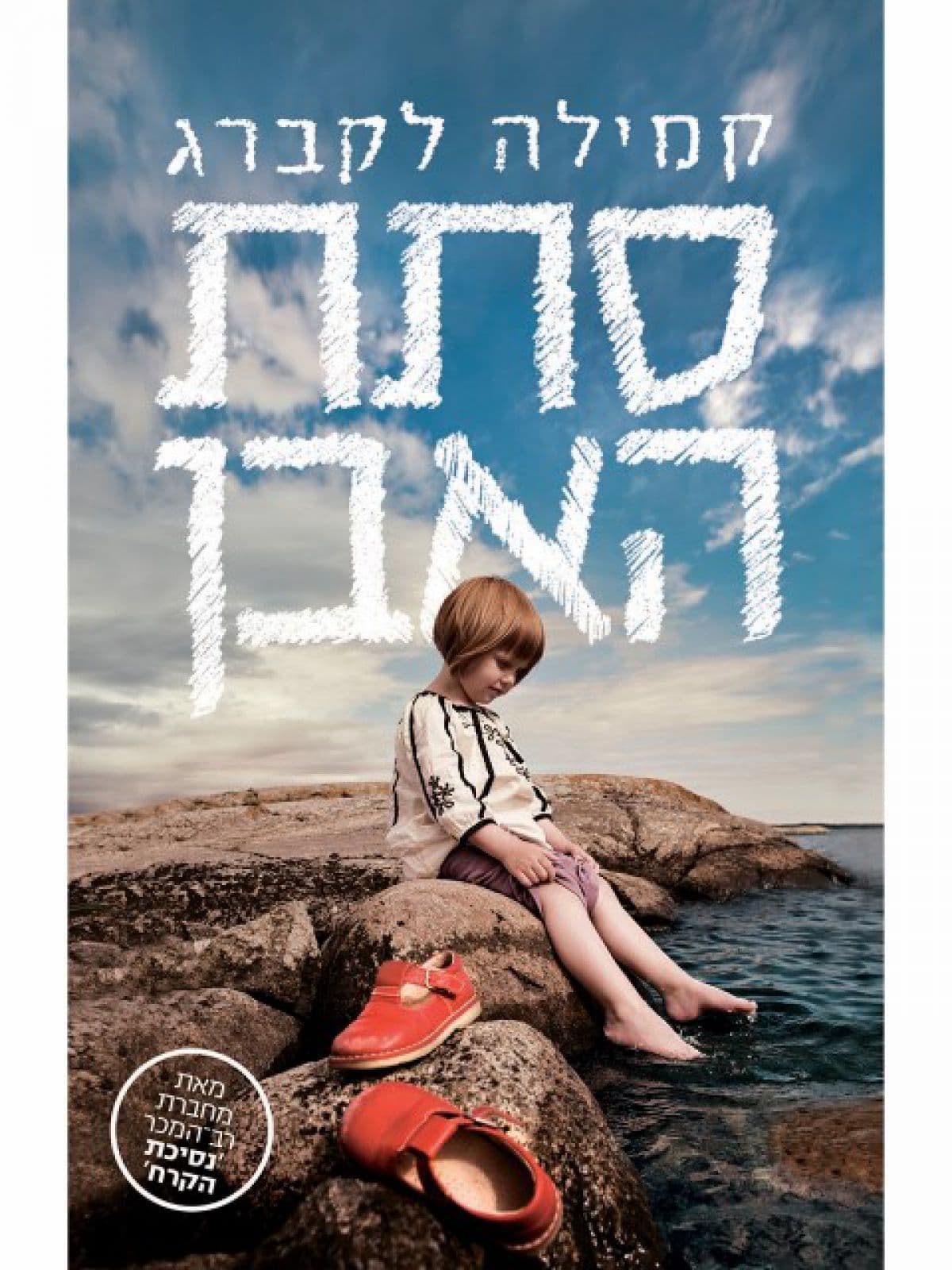 סתת האבן