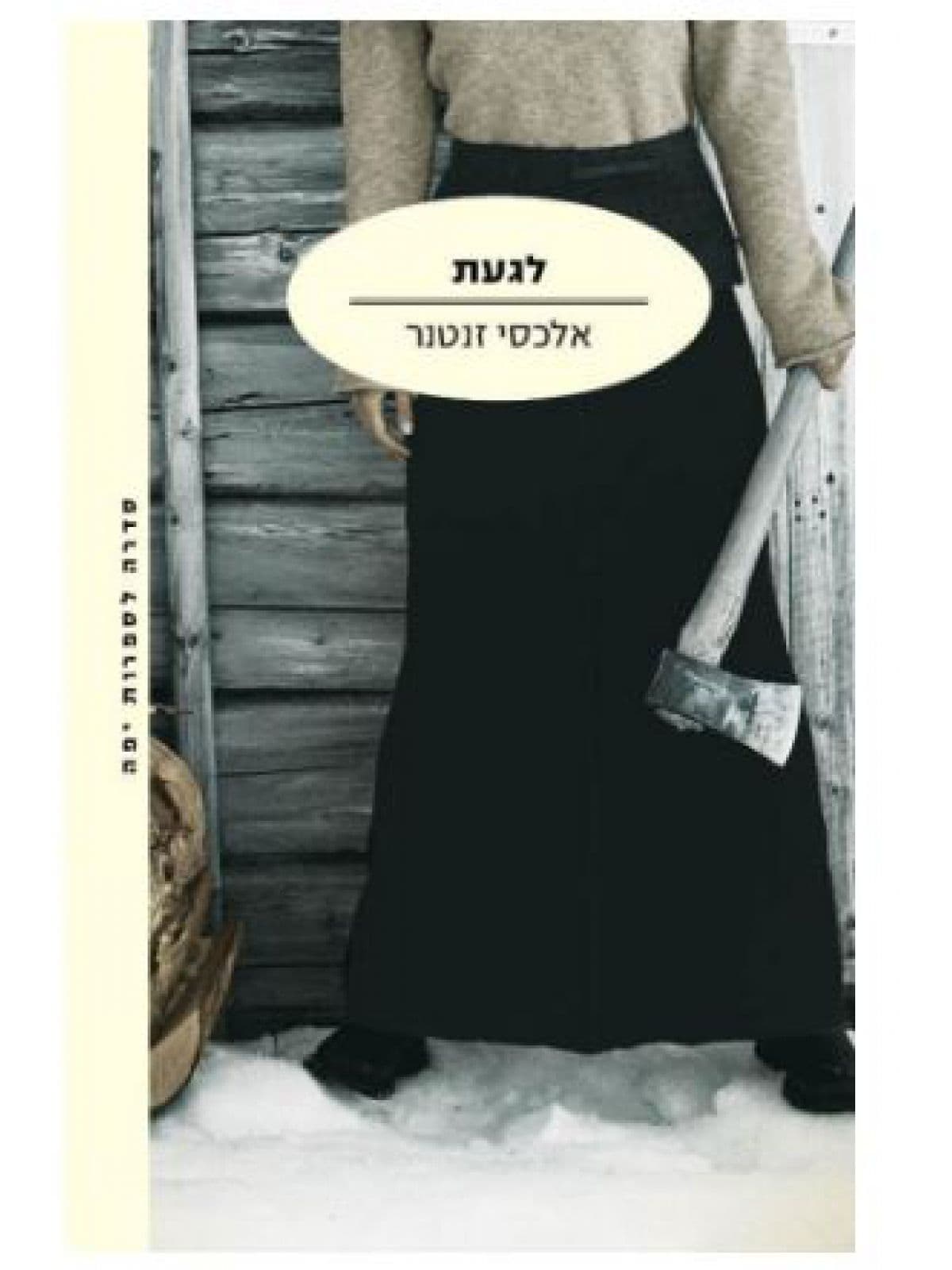 לגעת