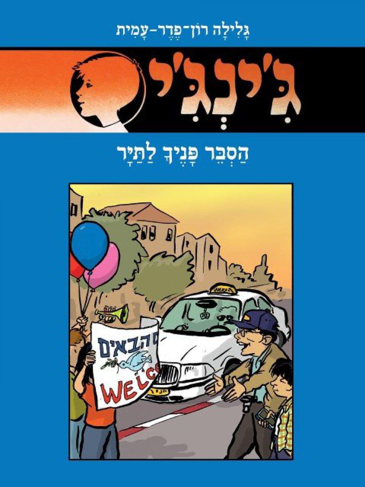 ג’ינג’י 63 הסבר פניך לתיר