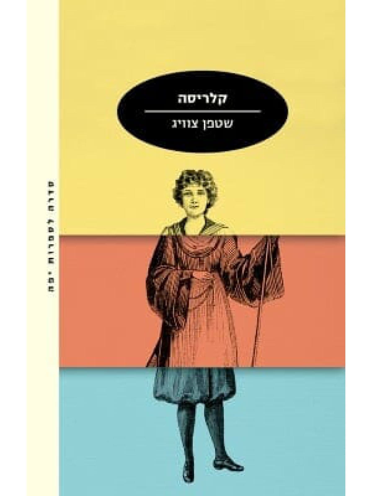 קלריסה