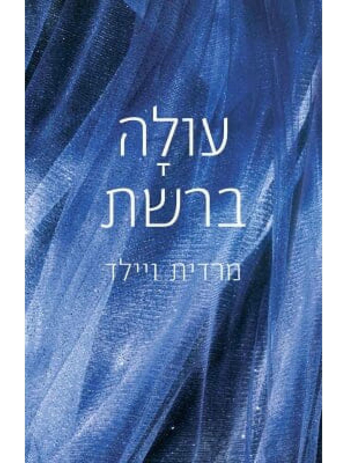 עולה ברשת