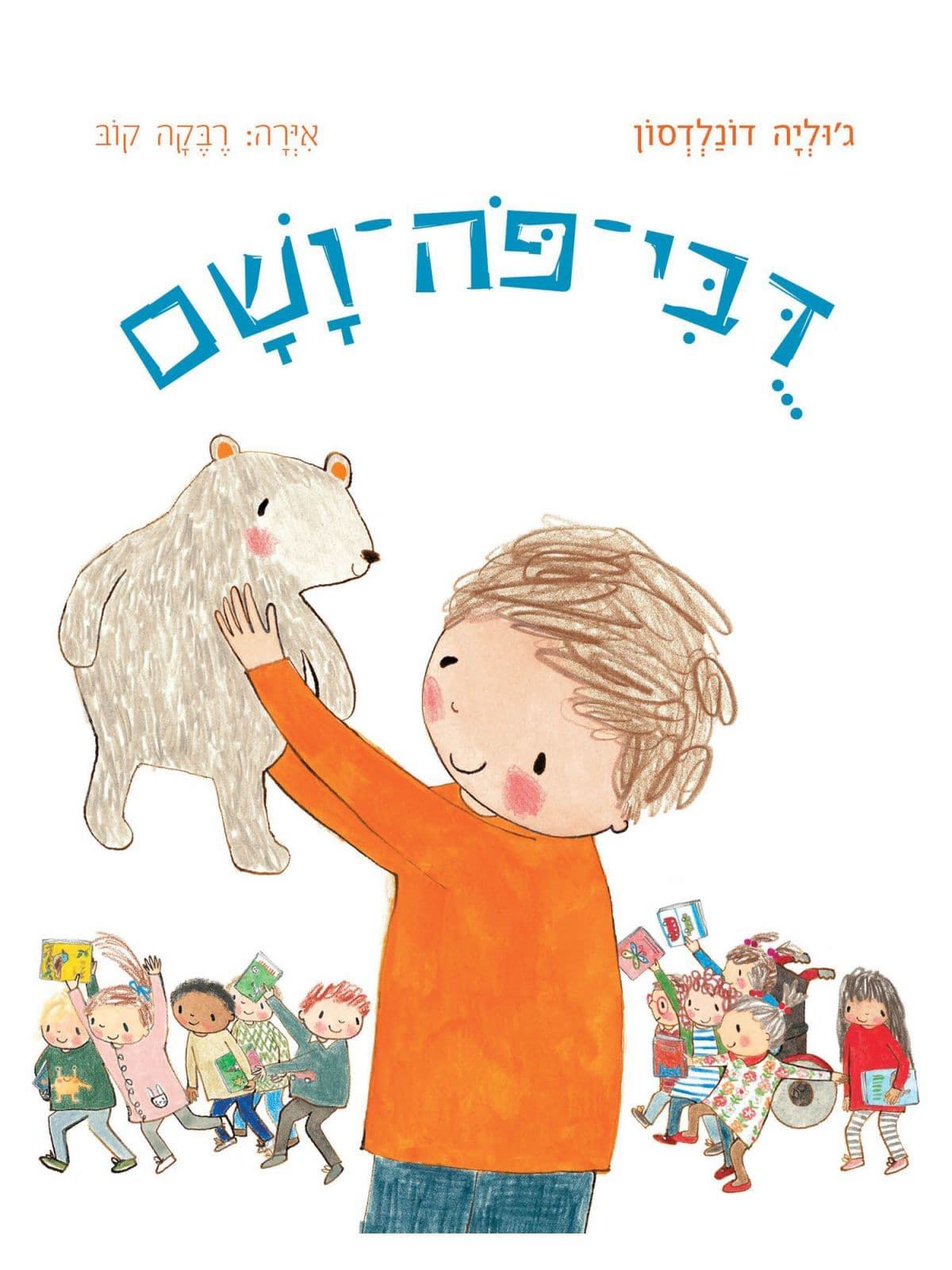 דבי פה ושם