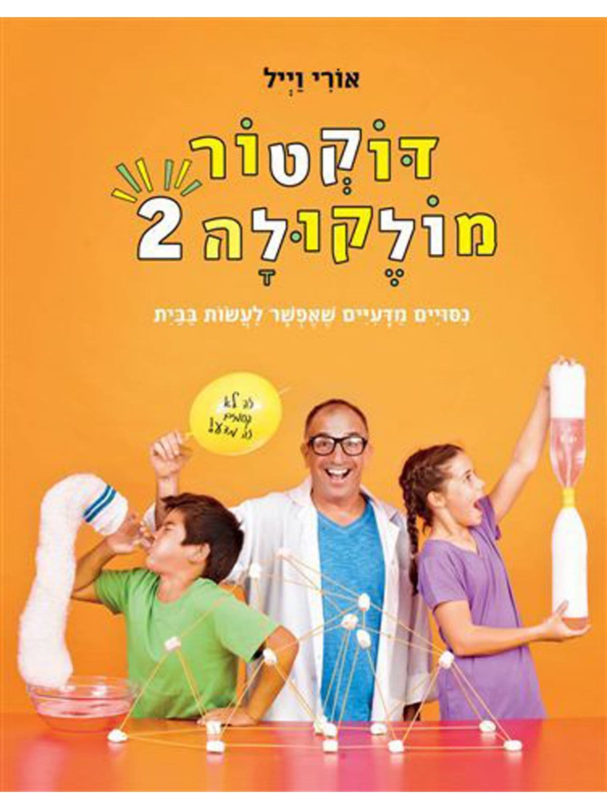 דוקטור מולקולה 2