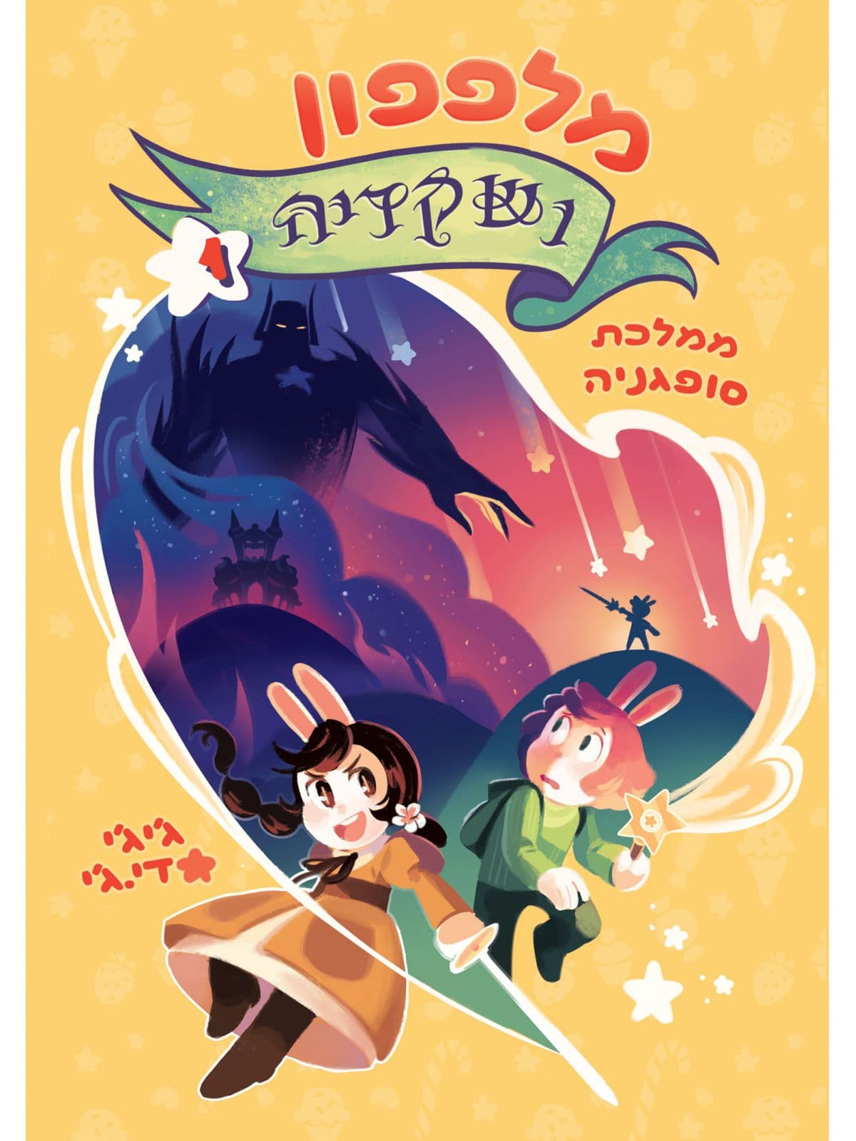 מלפפון ושקדיה