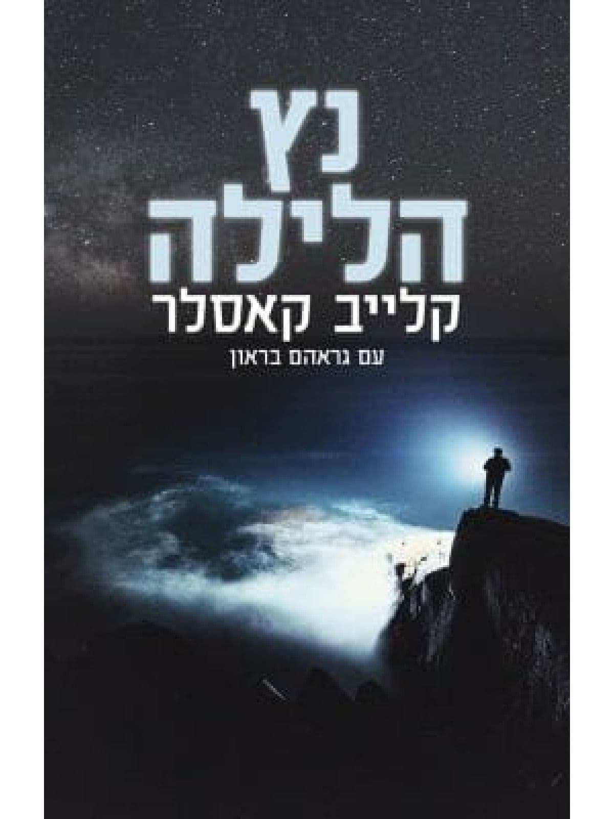 נץ הלילה
