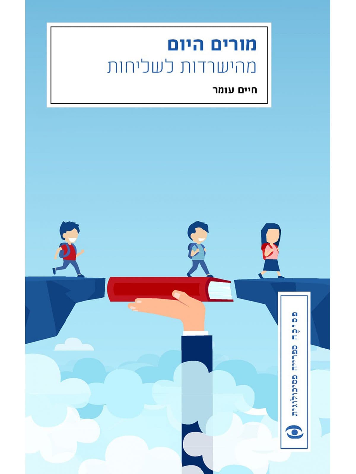 מורים היום
