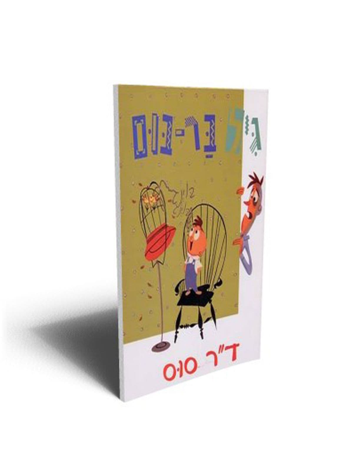 גיל בר-בום