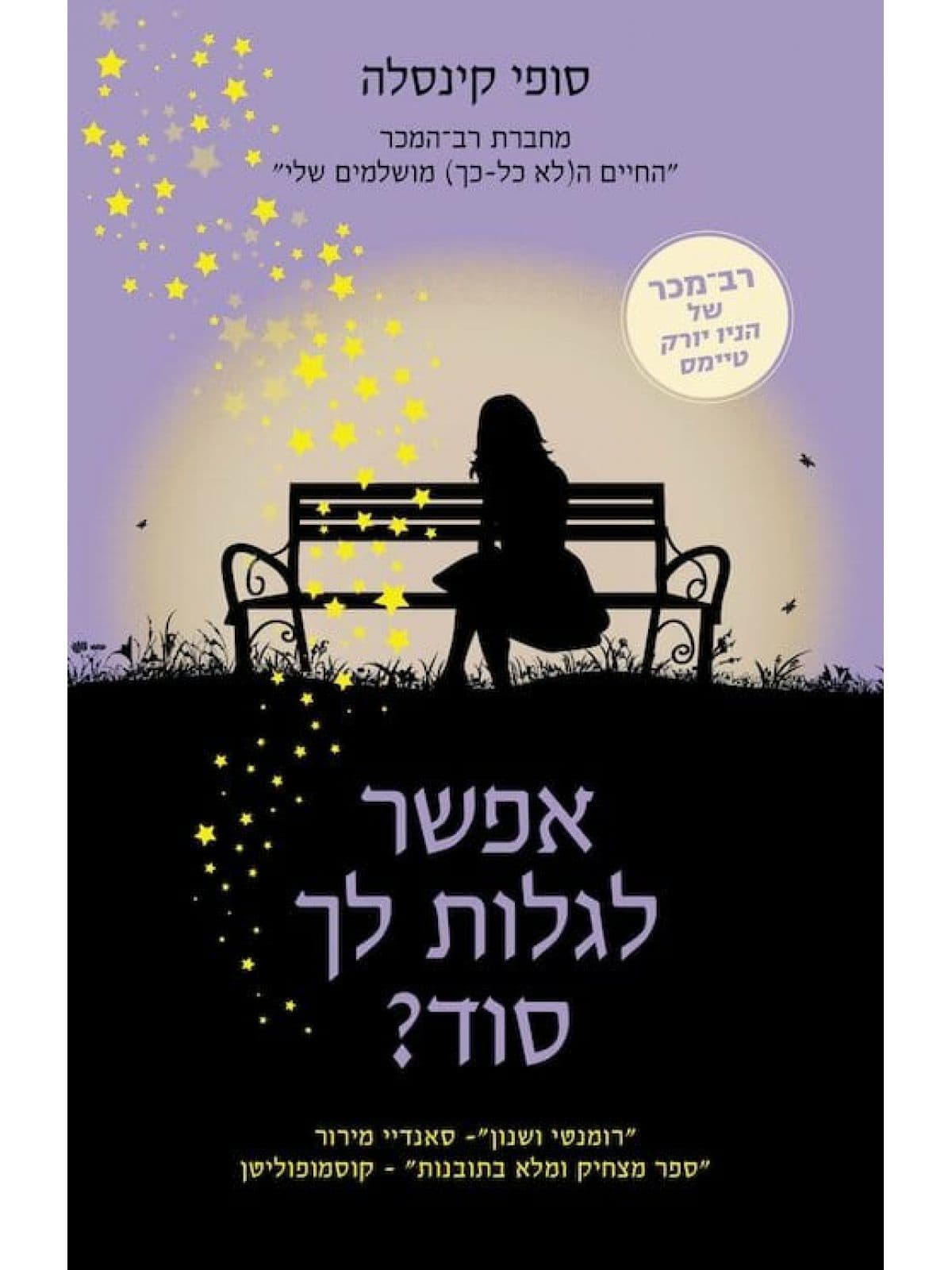אפשר לגלות לך סוד?