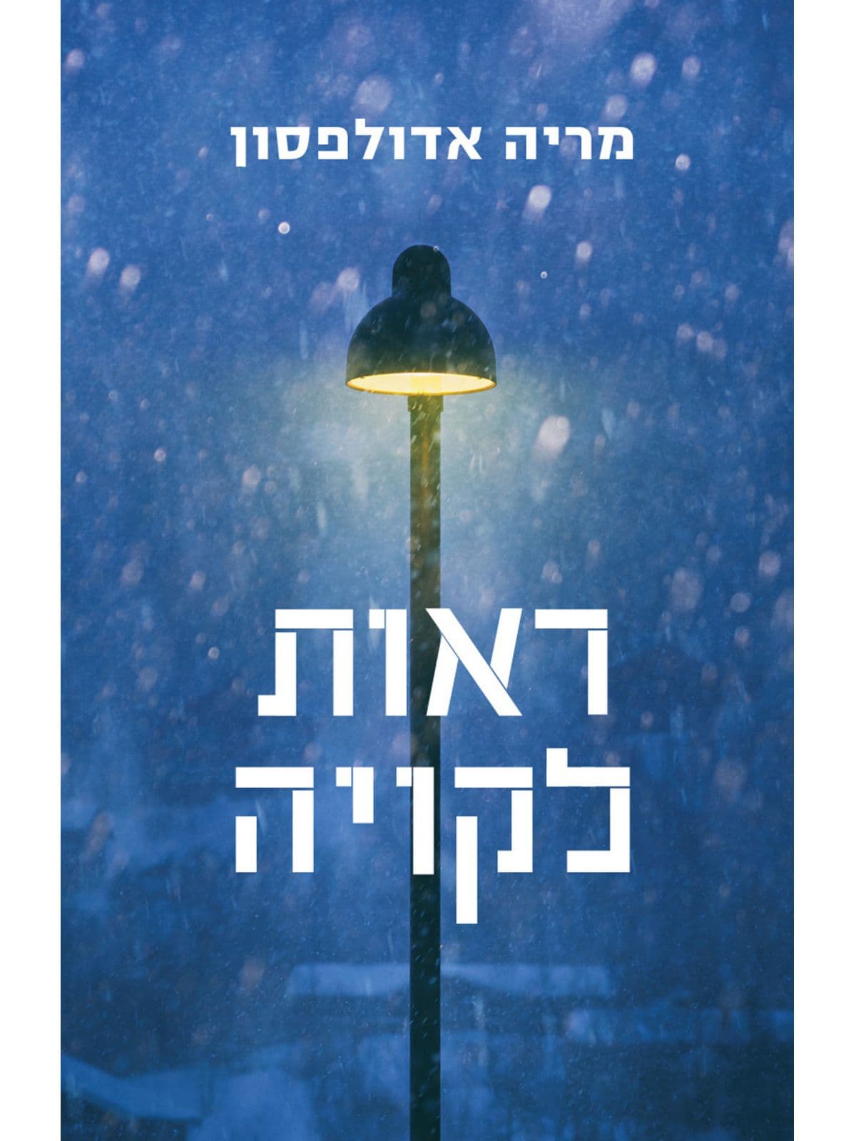 ראות לקויה