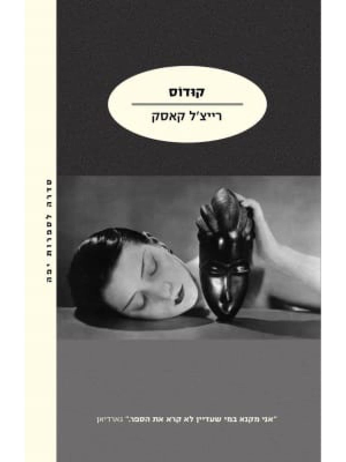 קודוס