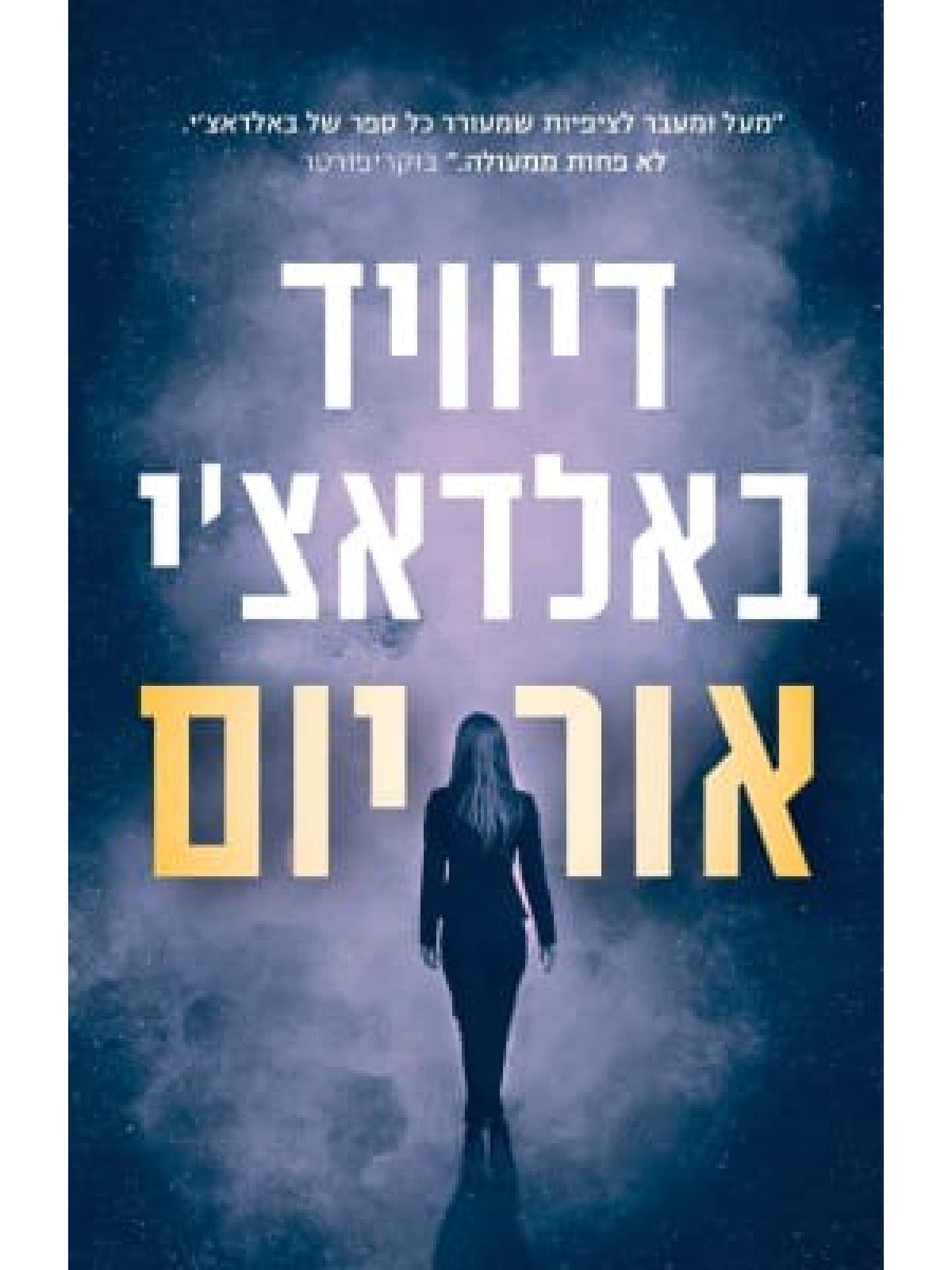 אור יום
