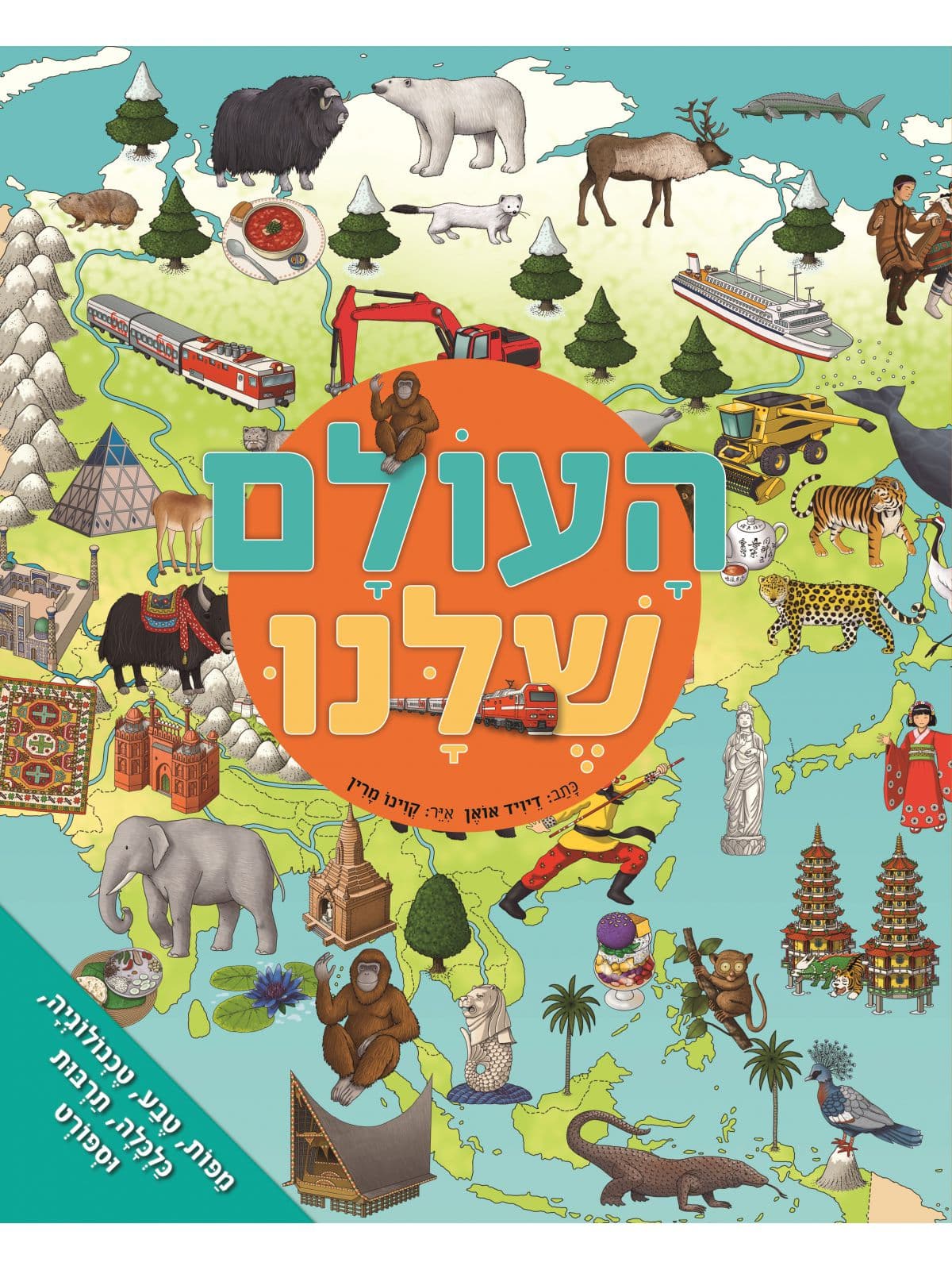 העולם שלנו (אטלס)