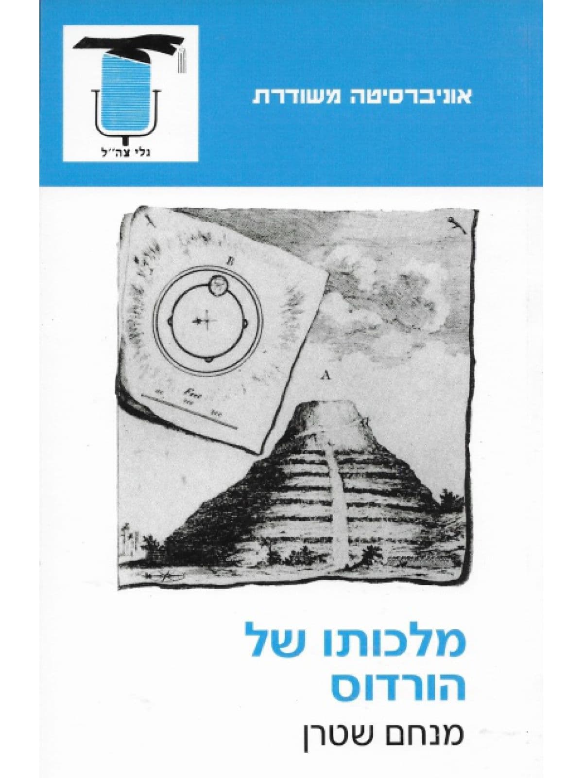 מלכותו של הורדוס