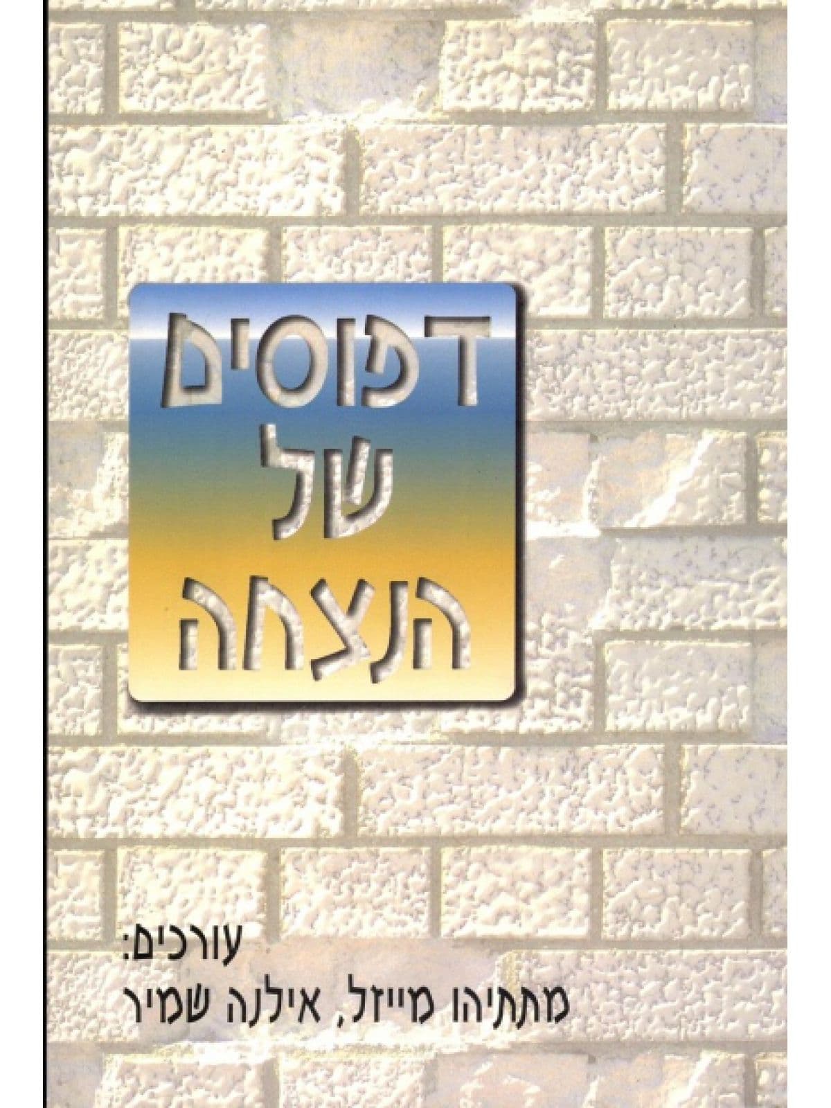 דפוסים של הנצחה