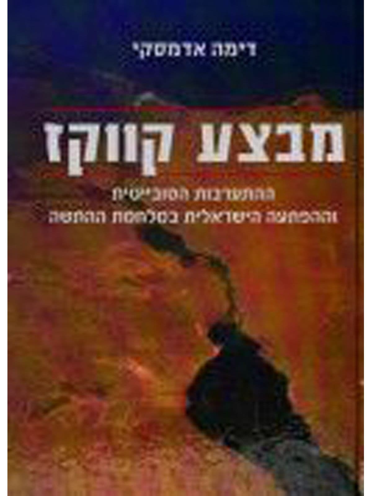 מבצע קווקז