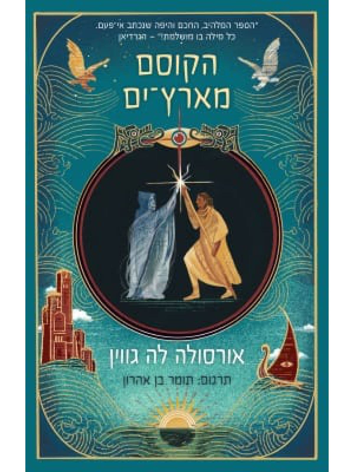 ארץ ים 1 - הקוסם מארץ־ים