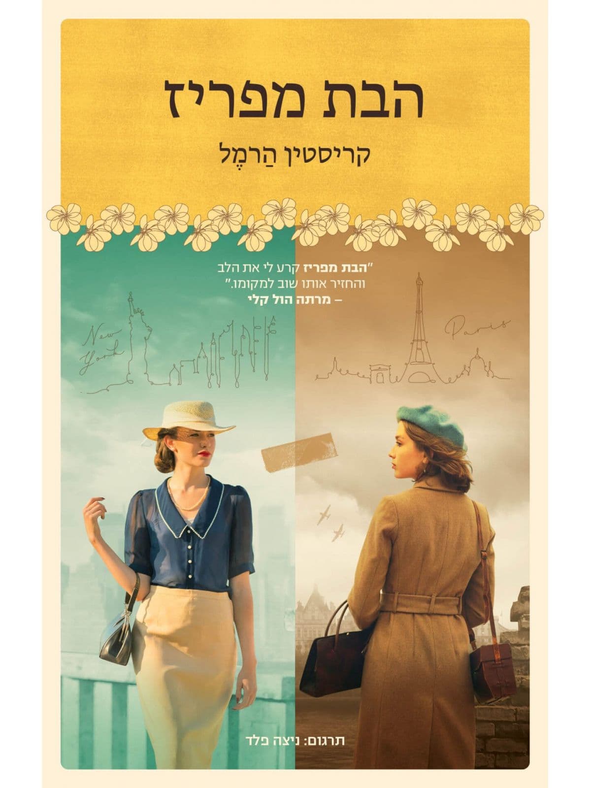 הבת מפריז