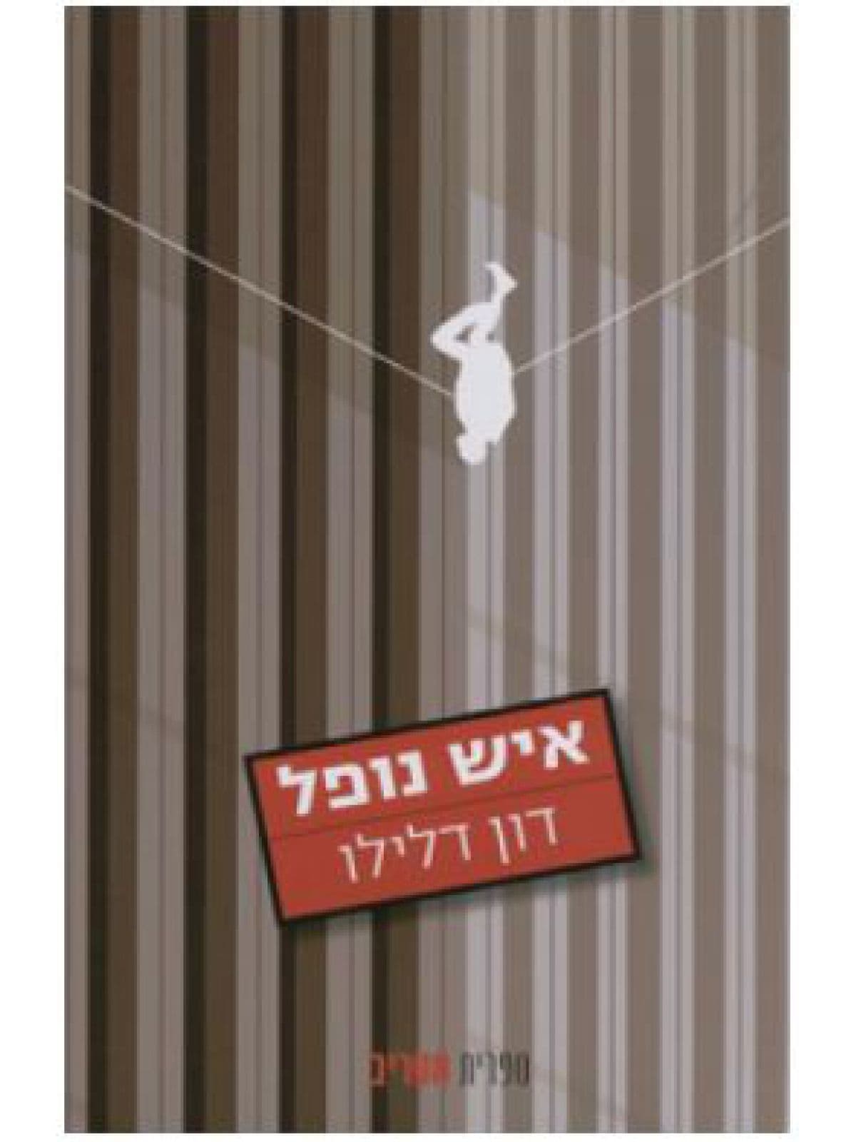 איש נופל